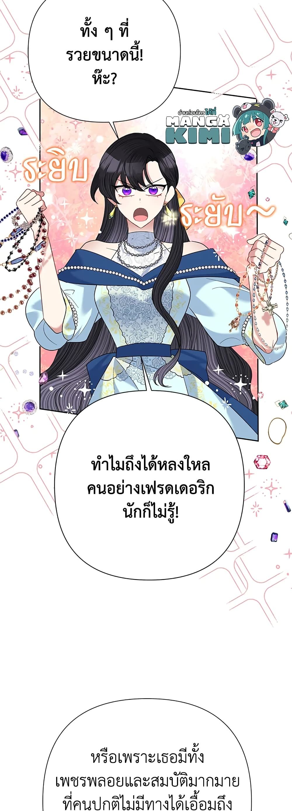 Today the Villainess Has Fun Again ตอนที่ 64 22