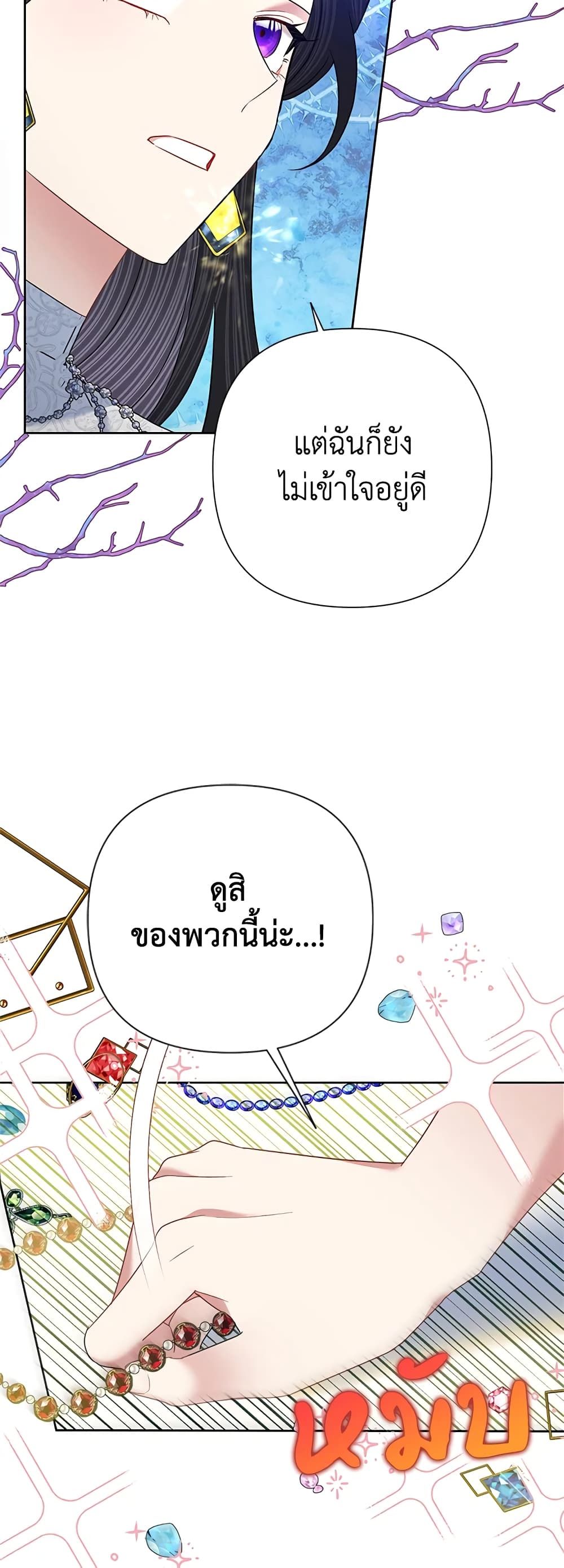 Today the Villainess Has Fun Again ตอนที่ 64 20