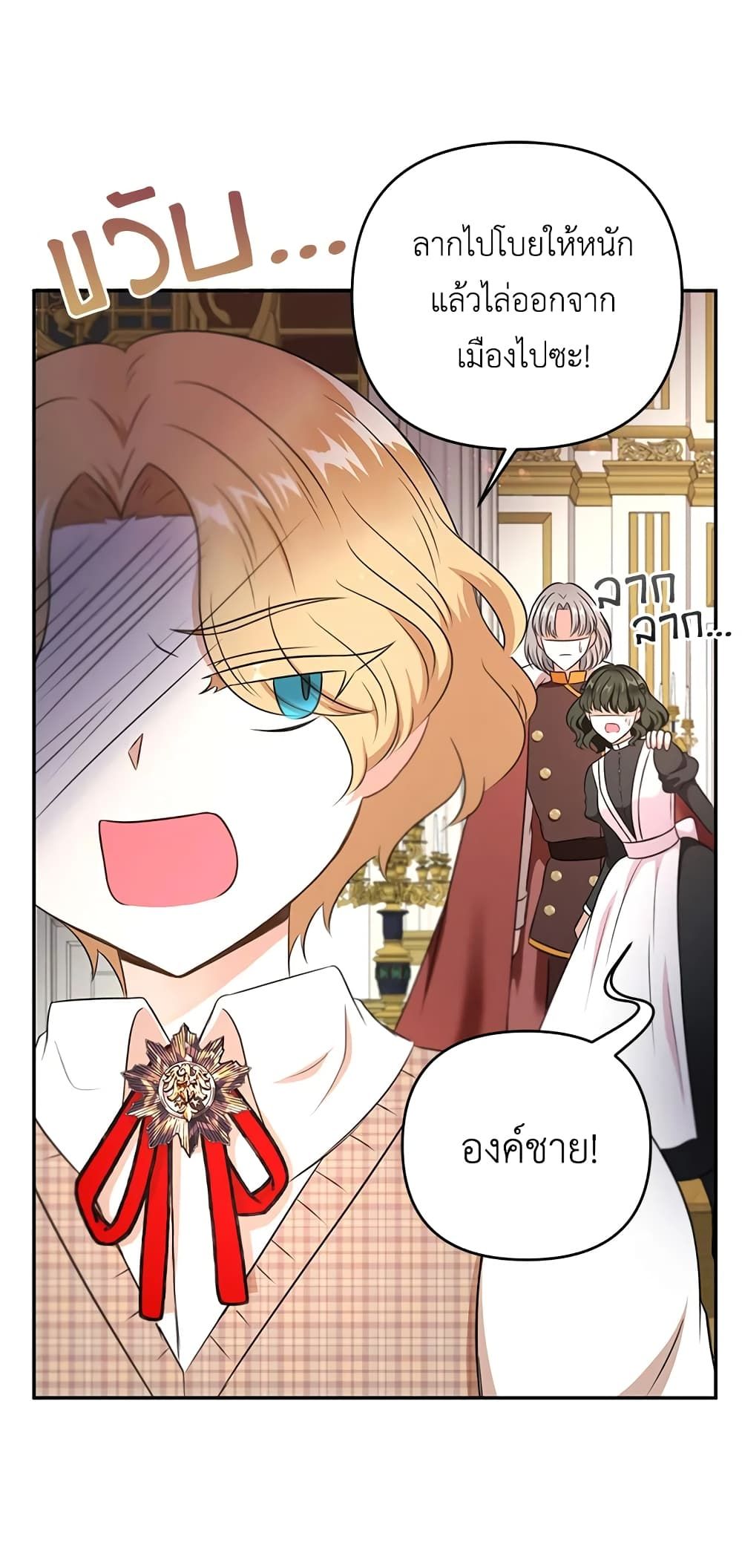The Wicked Little Princess ตอนที่ 34 28