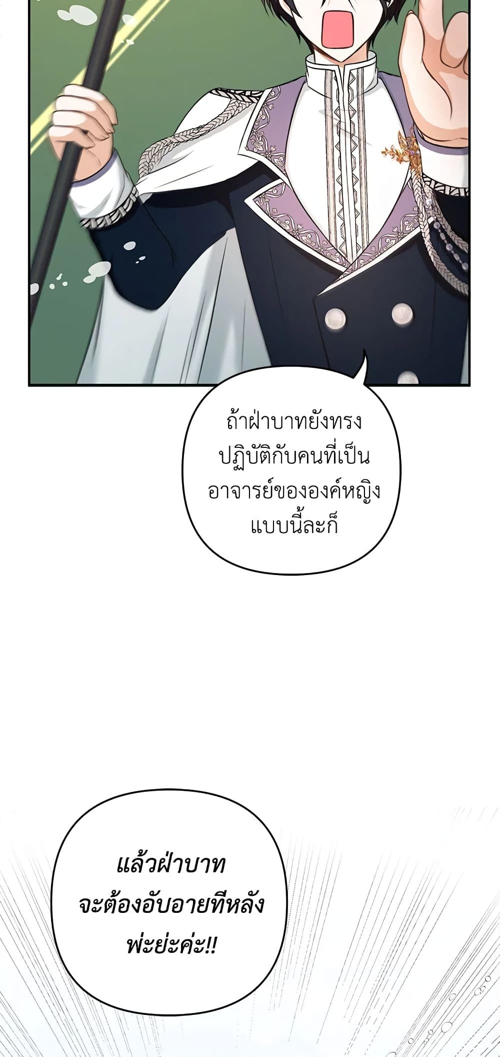 The Wicked Little Princess ตอนที่ 34 24