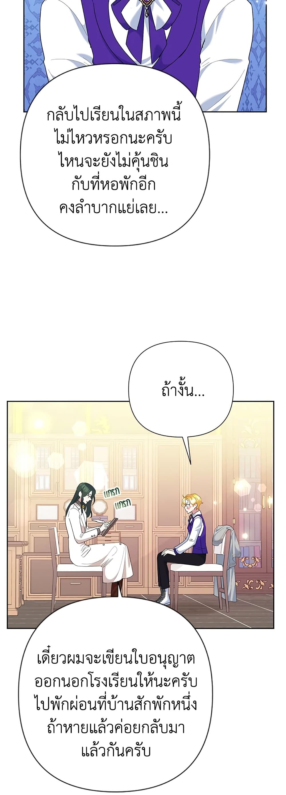 Today the Villainess Has Fun Again ตอนที่ 64 30