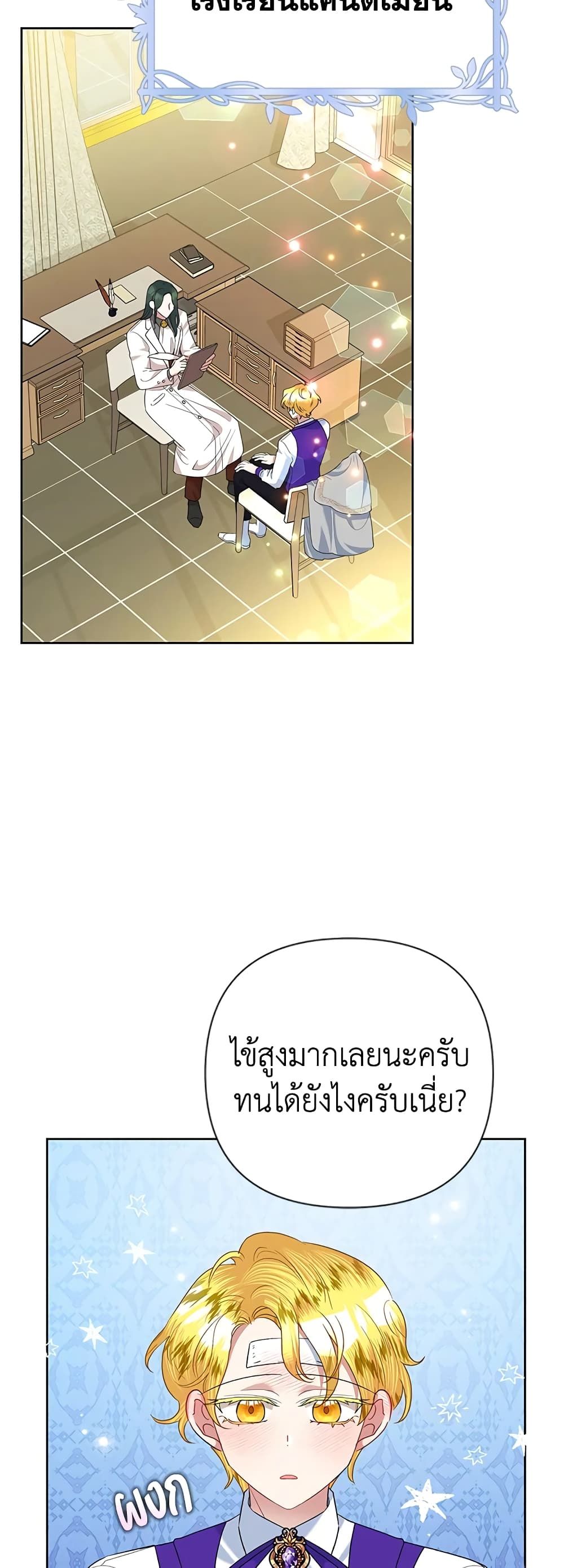 Today the Villainess Has Fun Again ตอนที่ 64 29