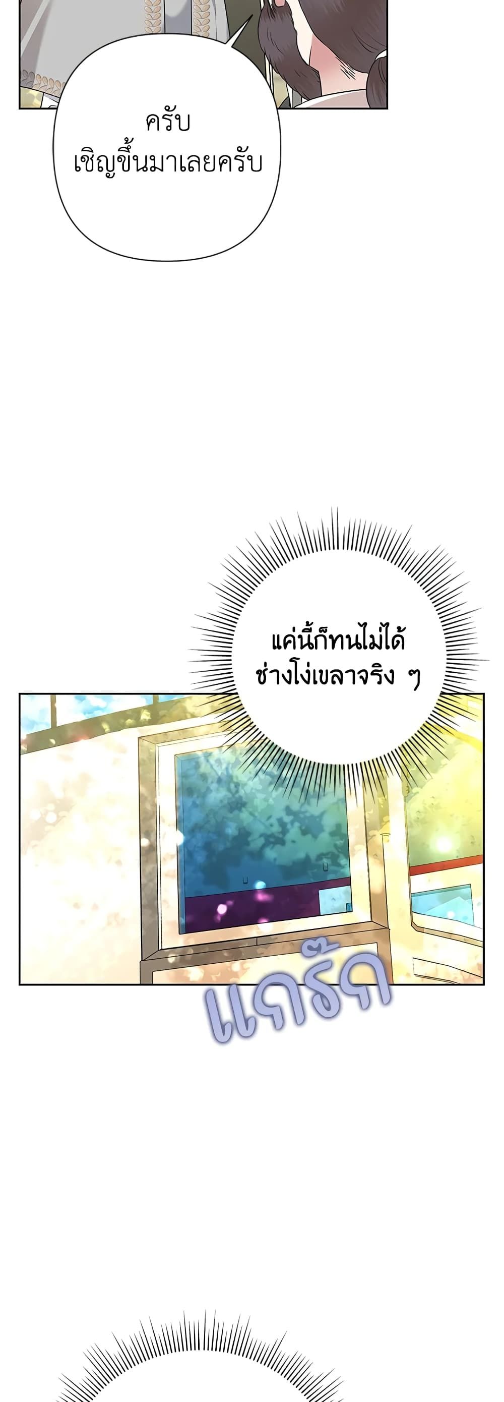 Today the Villainess Has Fun Again ตอนที่ 64 35