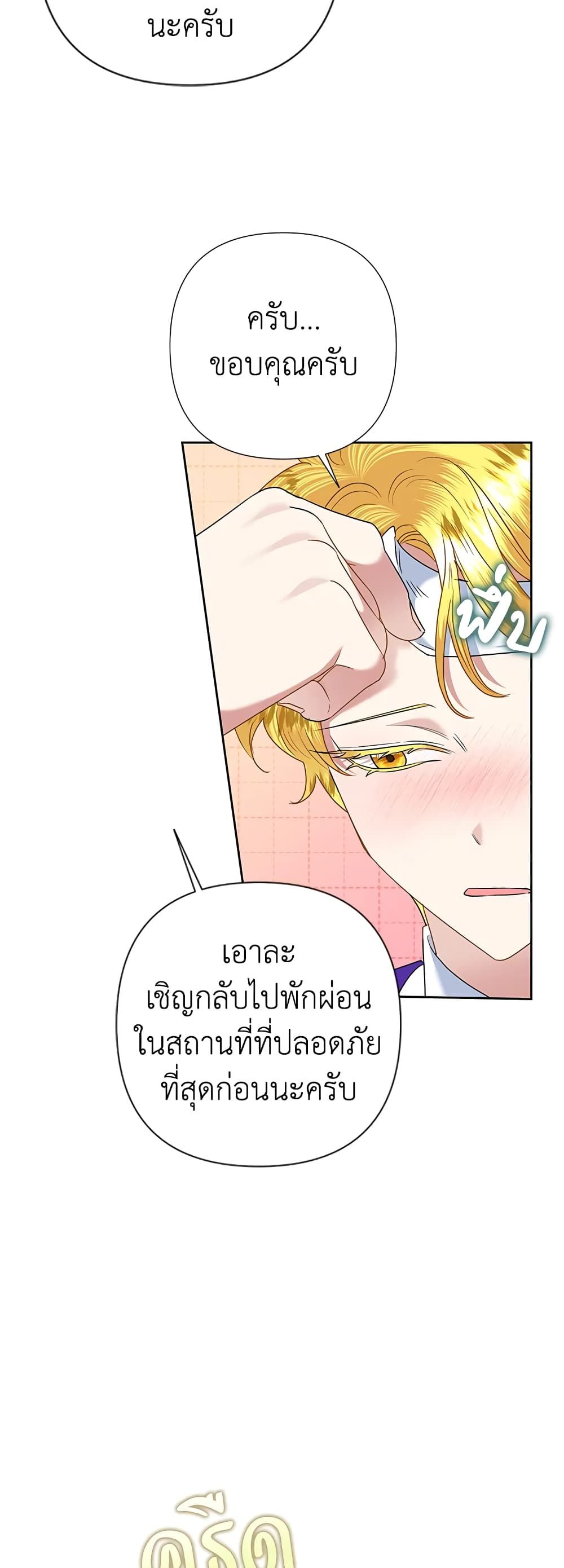 Today the Villainess Has Fun Again ตอนที่ 64 32