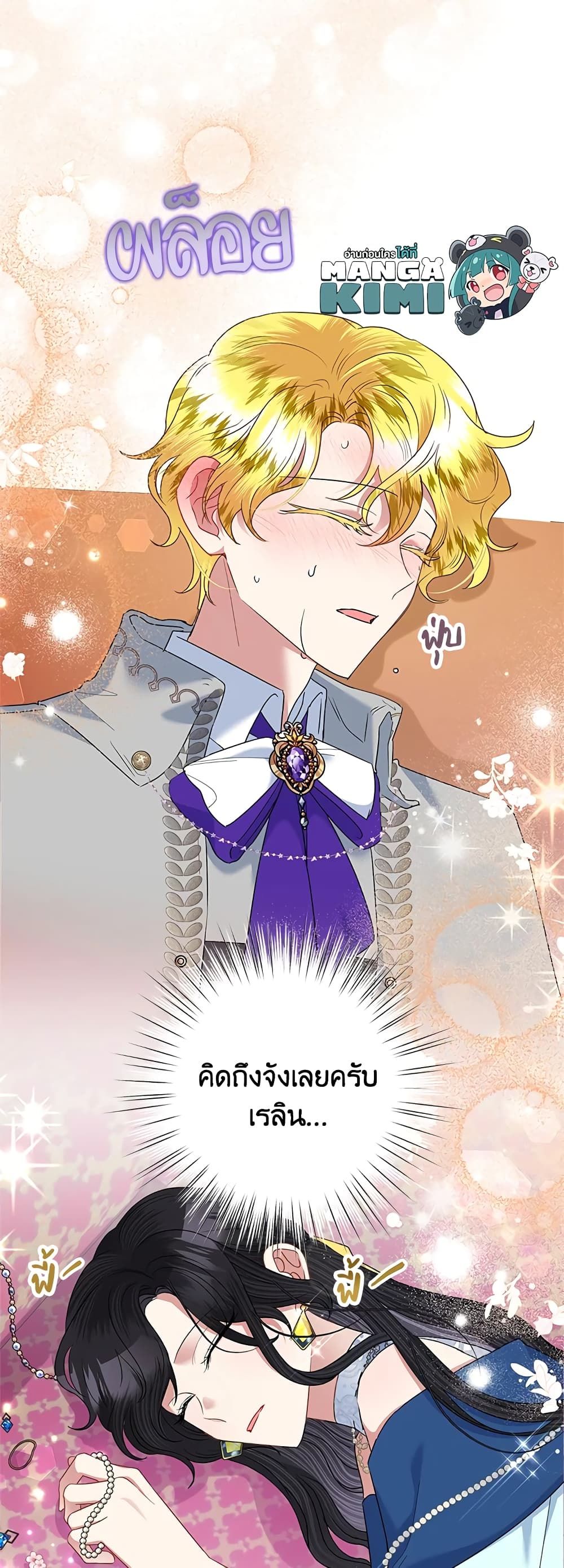 Today the Villainess Has Fun Again ตอนที่ 64 37