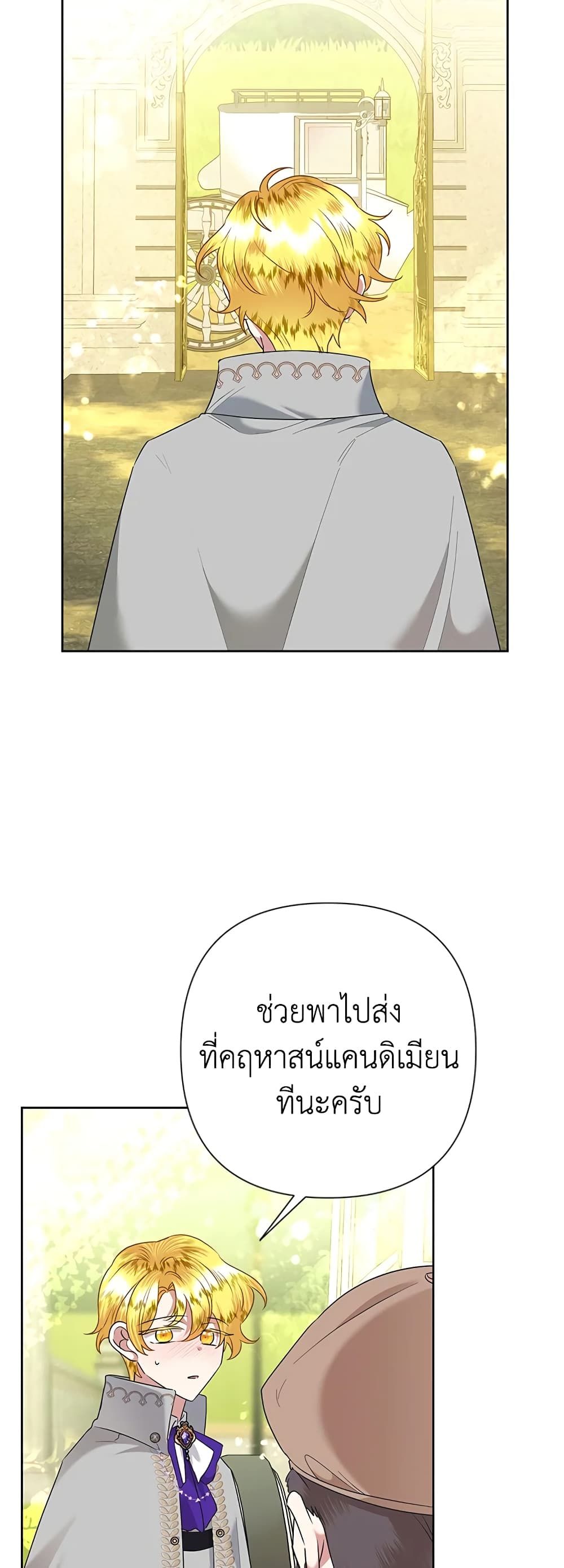 Today the Villainess Has Fun Again ตอนที่ 64 34