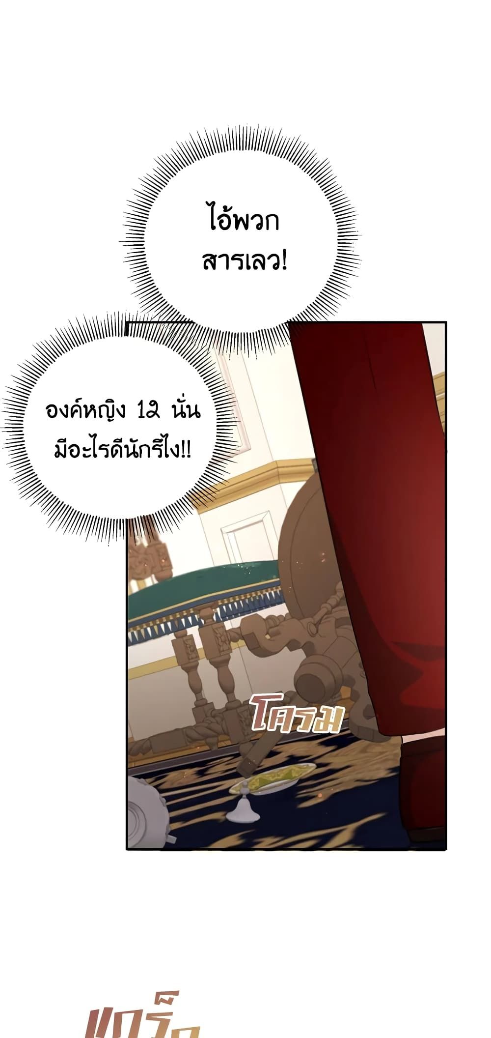 The Wicked Little Princess ตอนที่ 34 38