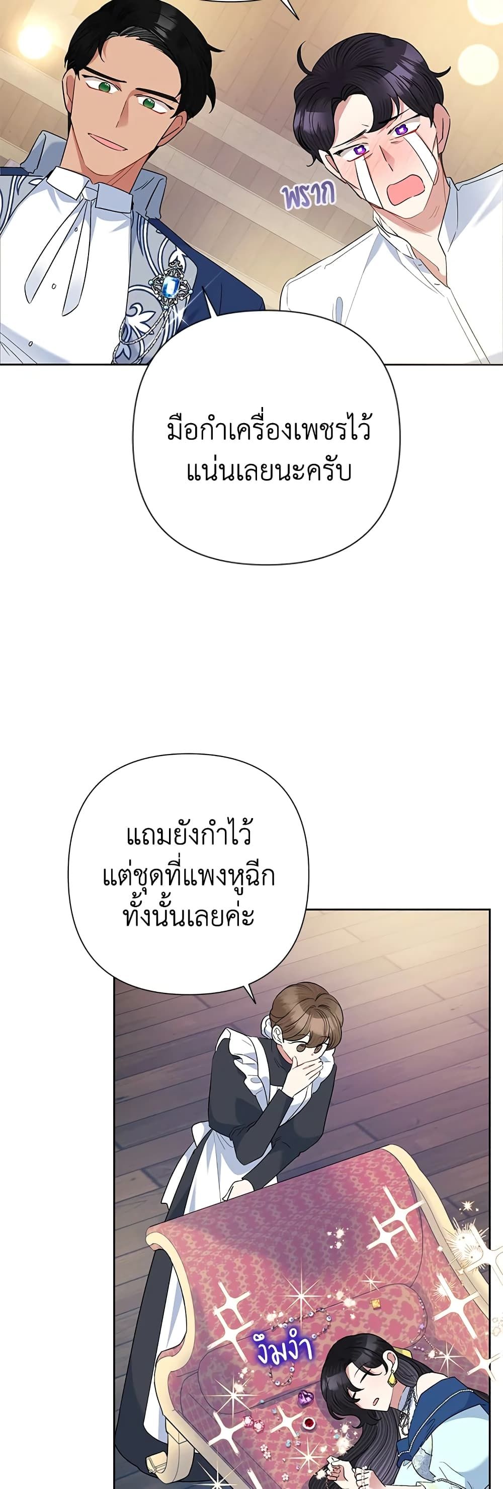 Today the Villainess Has Fun Again ตอนที่ 65 3