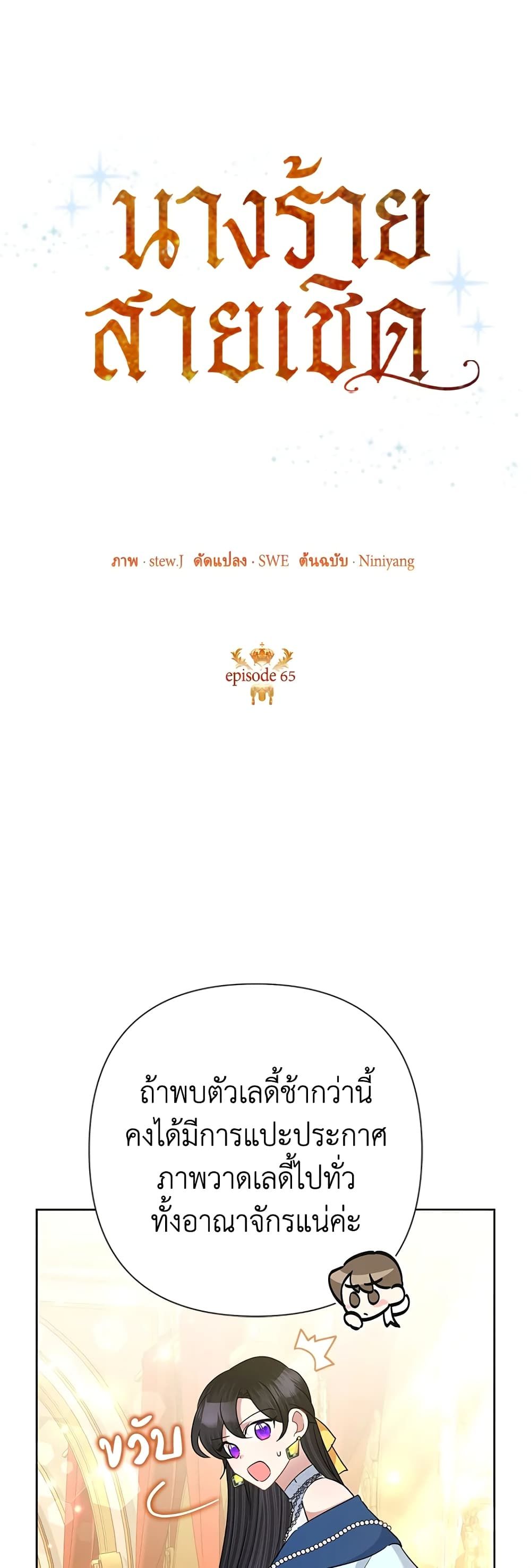 Today the Villainess Has Fun Again ตอนที่ 65 6