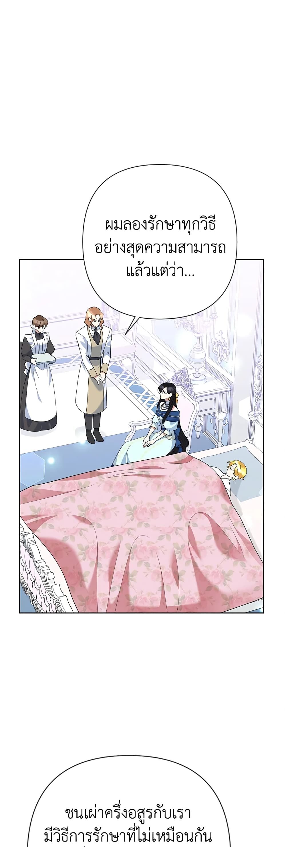 Today the Villainess Has Fun Again ตอนที่ 65 12