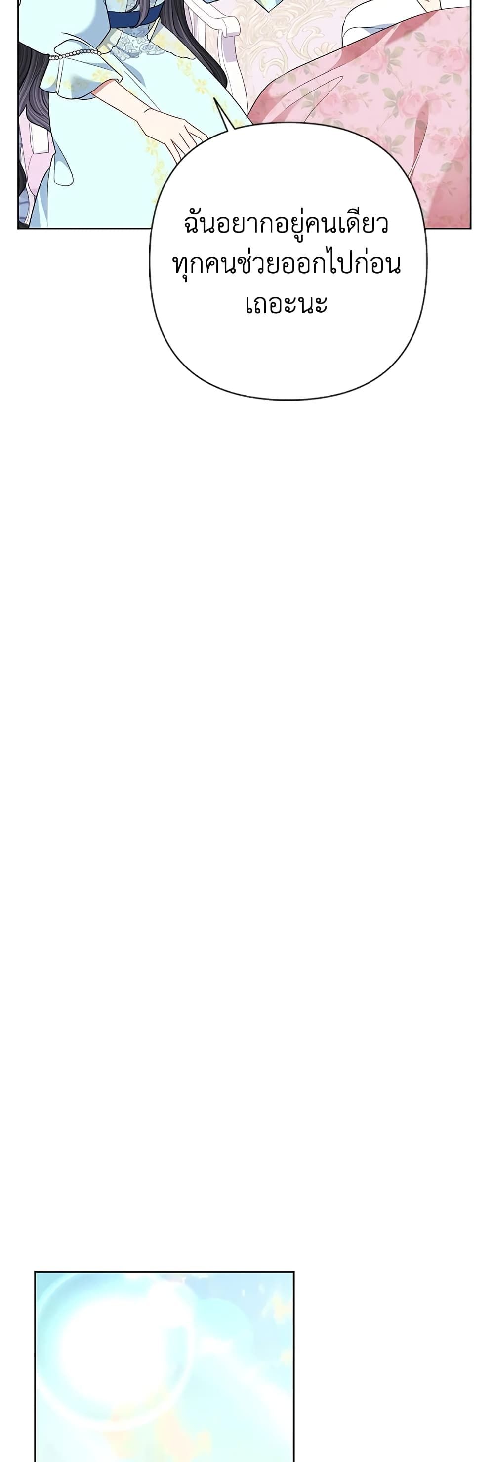 Today the Villainess Has Fun Again ตอนที่ 65 14