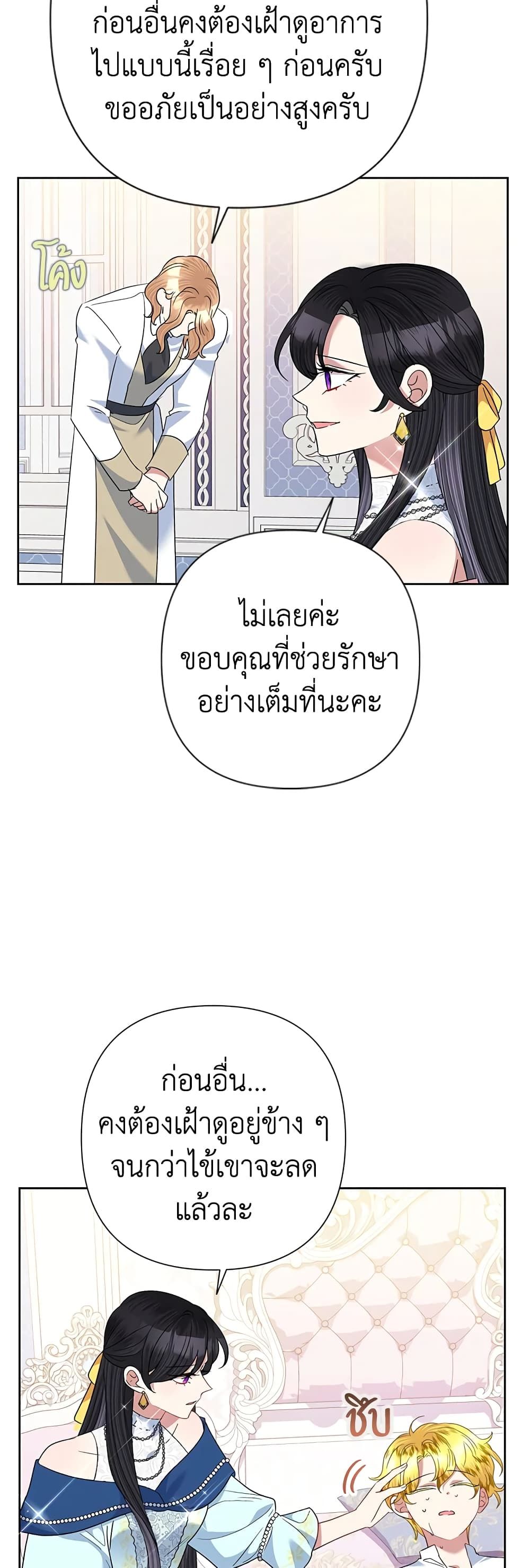 Today the Villainess Has Fun Again ตอนที่ 65 13