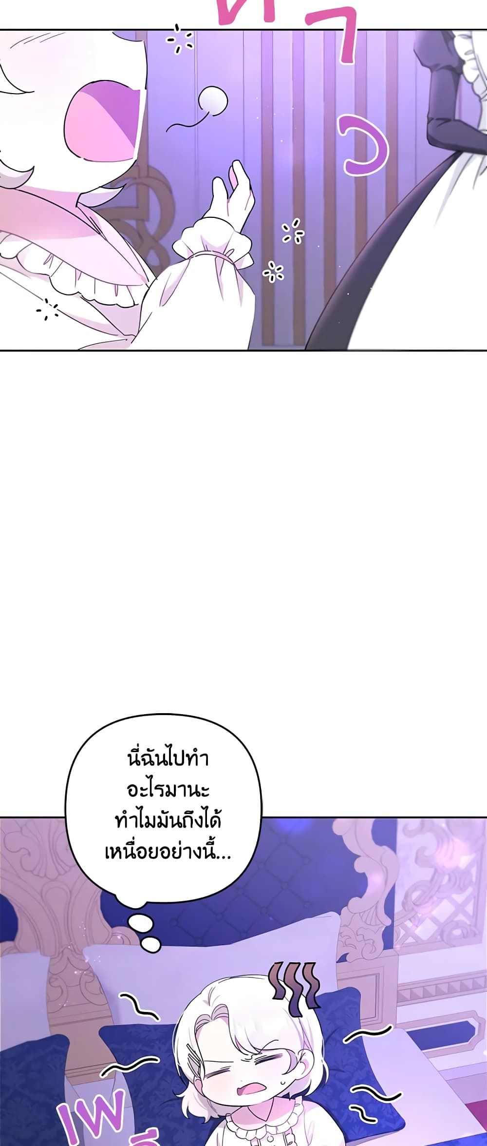 The Wicked Little Princess ตอนที่ 35 3