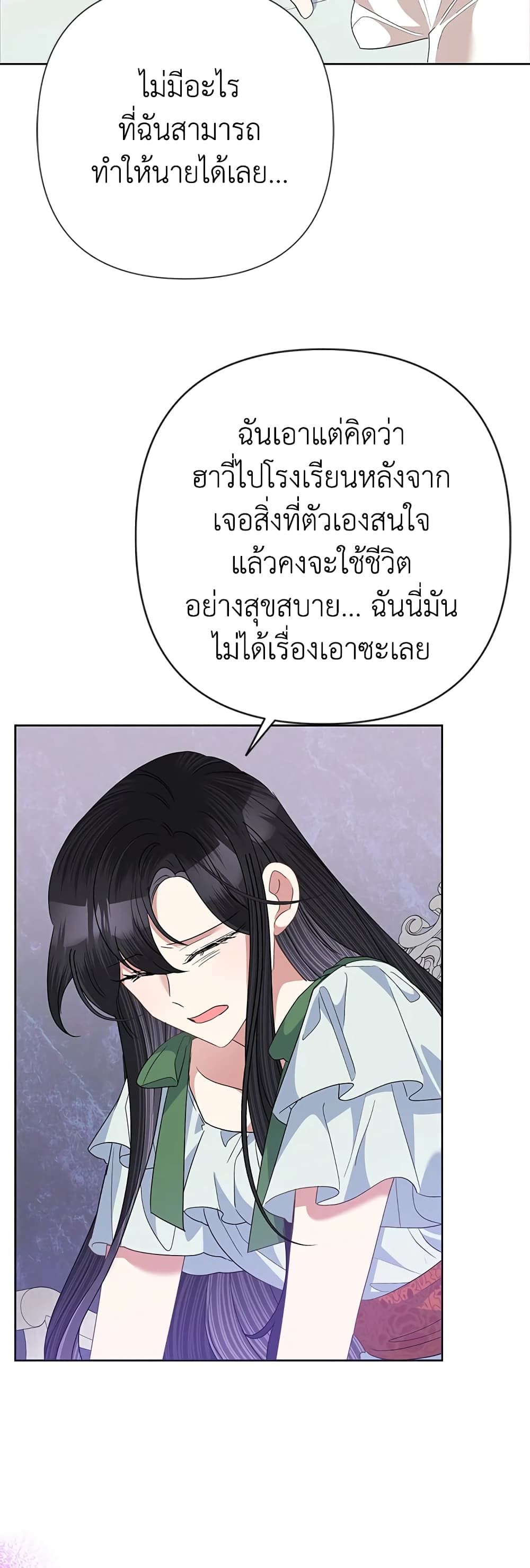 Today the Villainess Has Fun Again ตอนที่ 65 18