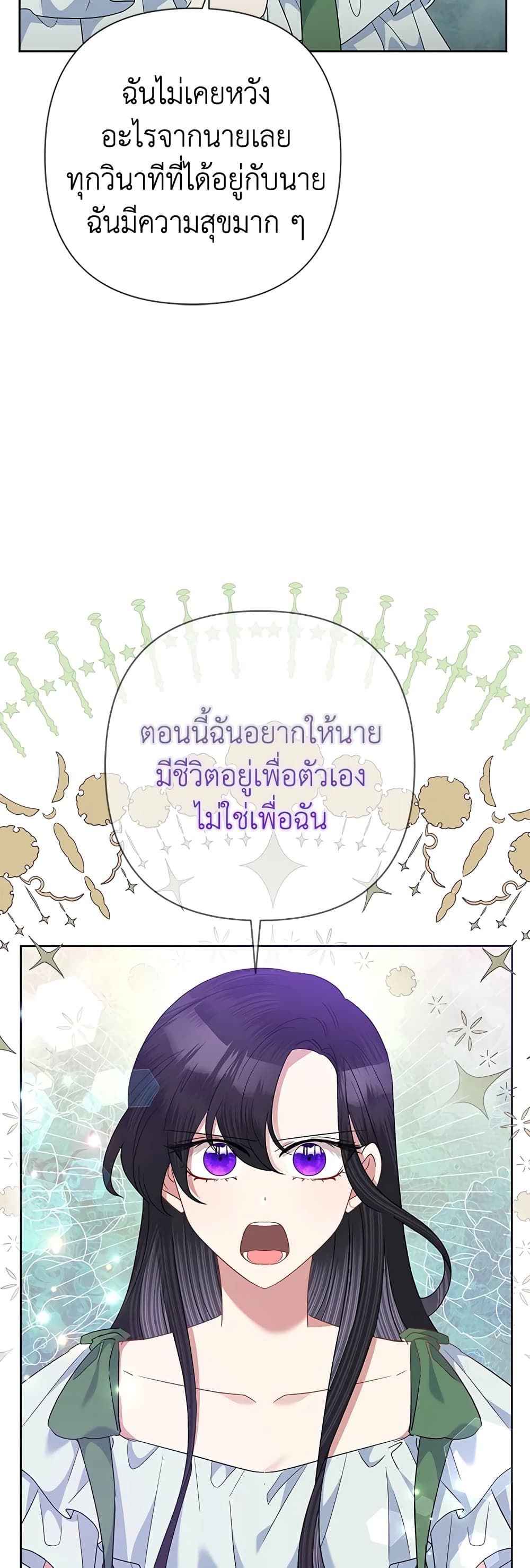 Today the Villainess Has Fun Again ตอนที่ 65 27