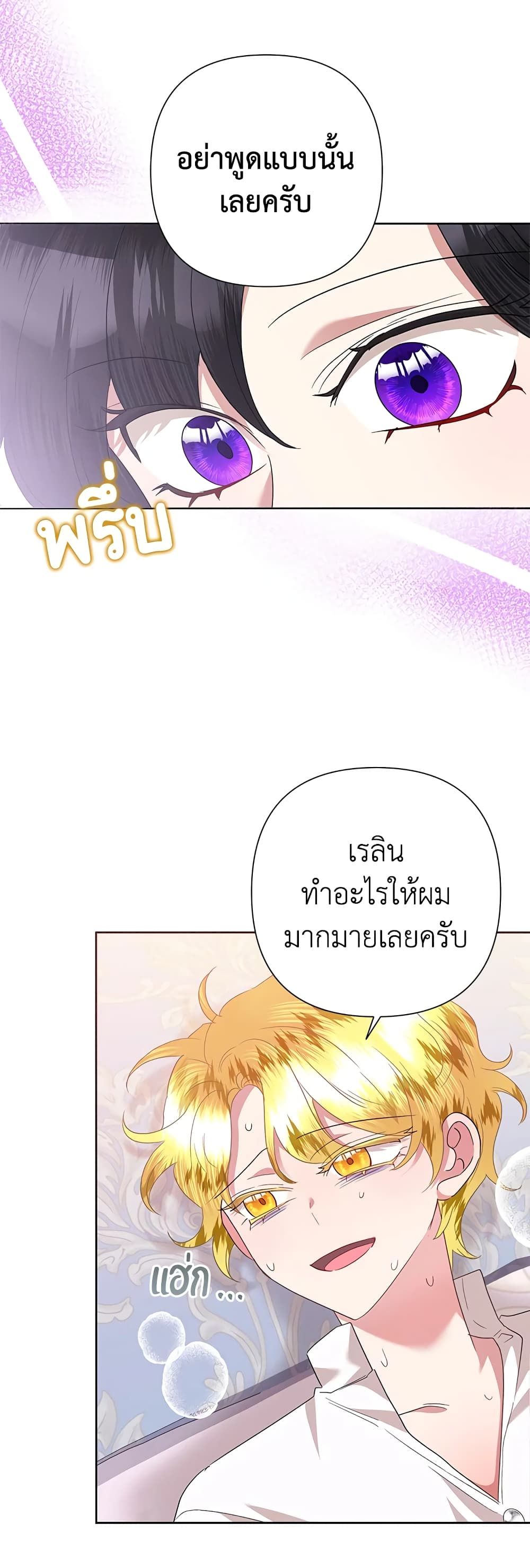 Today the Villainess Has Fun Again ตอนที่ 65 19