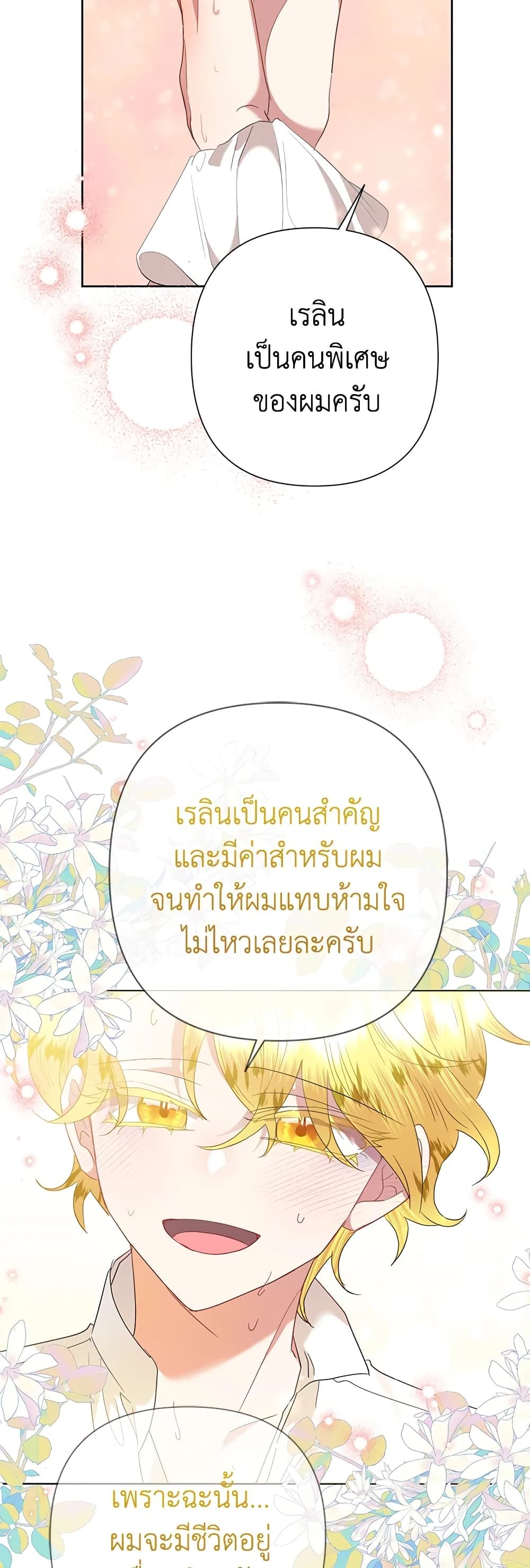 Today the Villainess Has Fun Again ตอนที่ 65 25