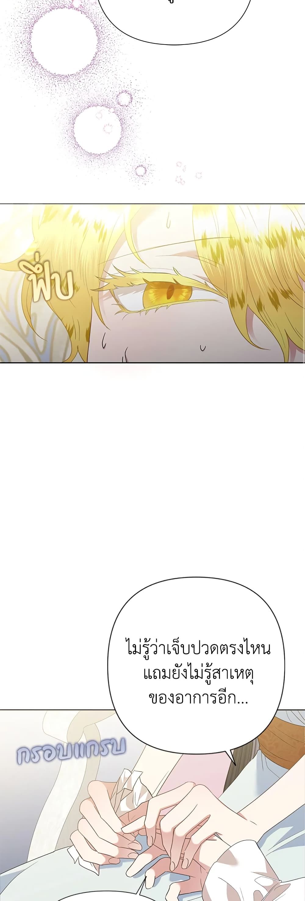 Today the Villainess Has Fun Again ตอนที่ 65 17