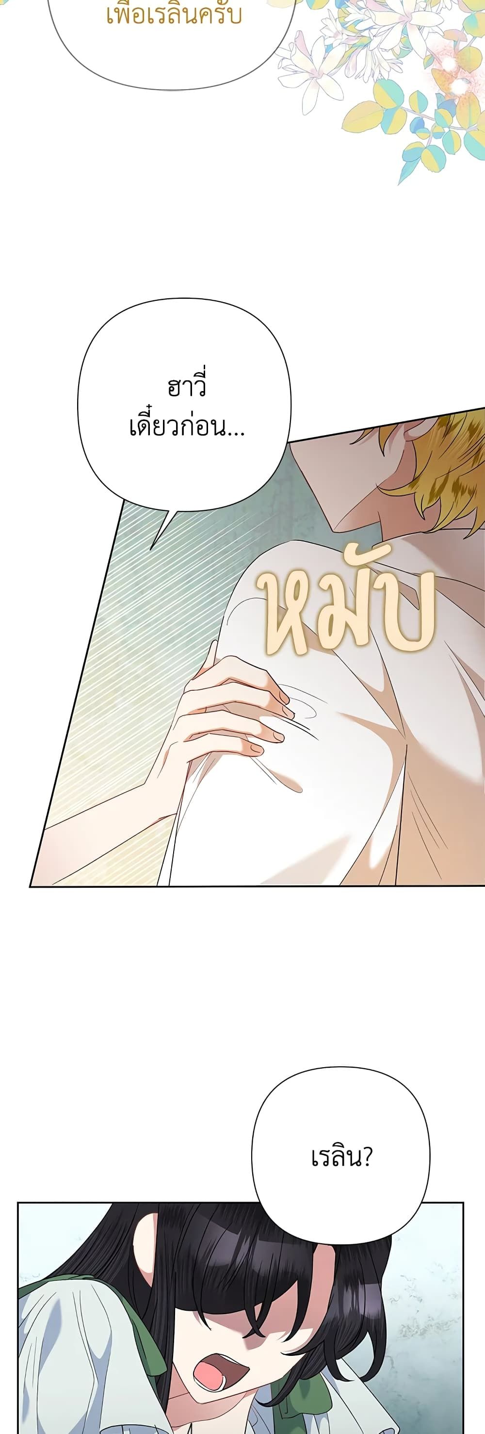 Today the Villainess Has Fun Again ตอนที่ 65 26