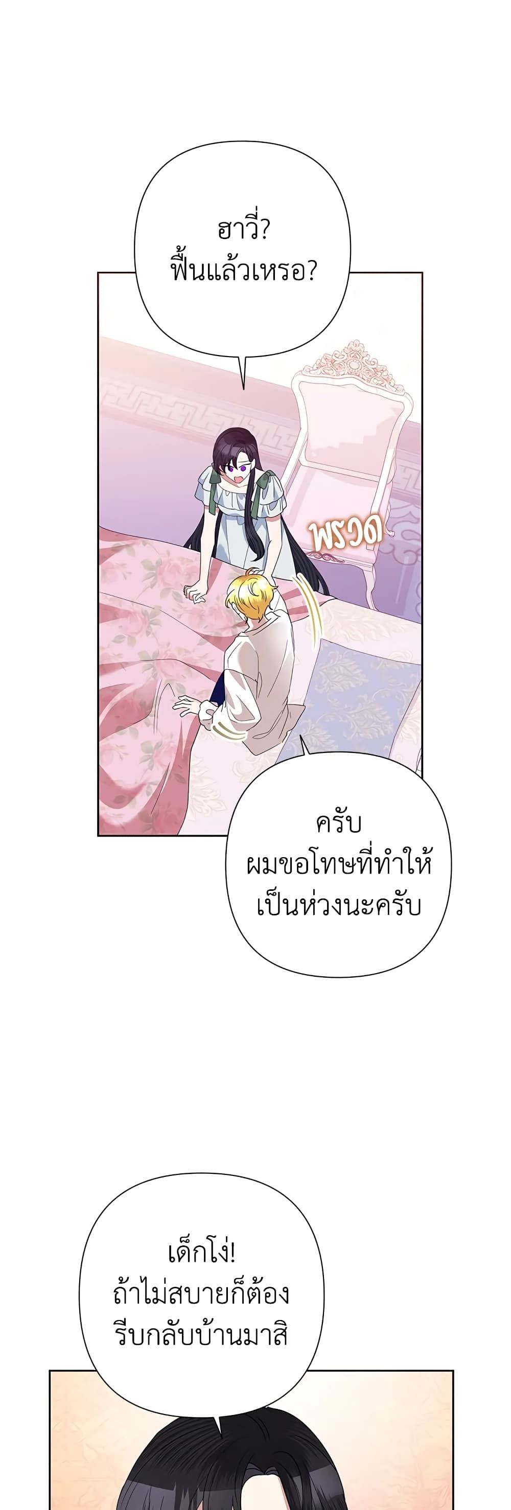 Today the Villainess Has Fun Again ตอนที่ 65 20