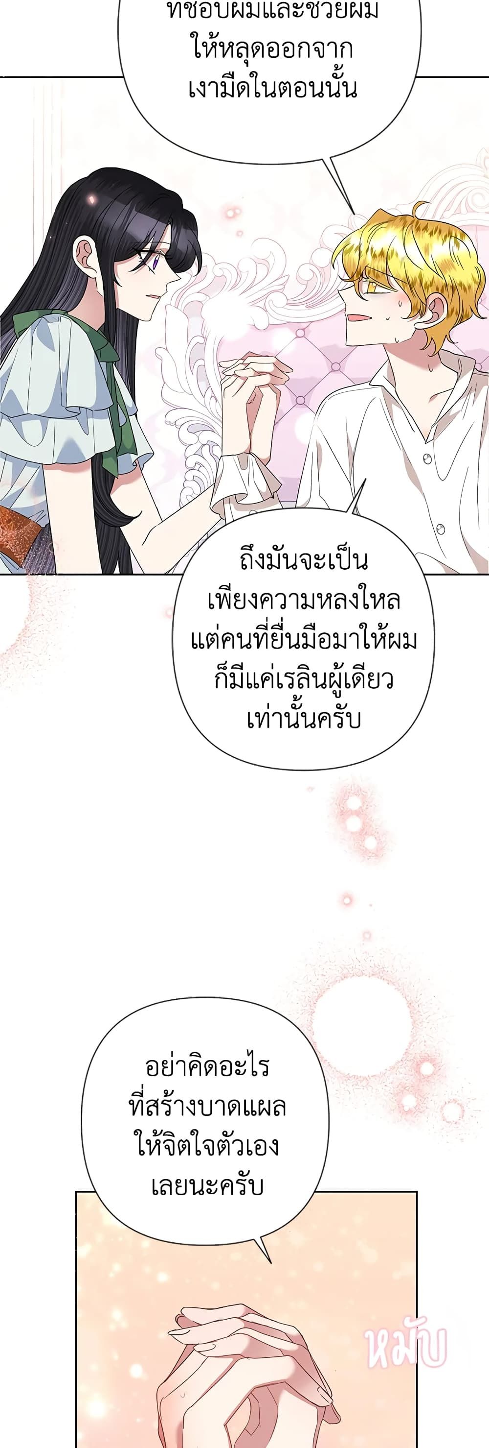 Today the Villainess Has Fun Again ตอนที่ 65 24