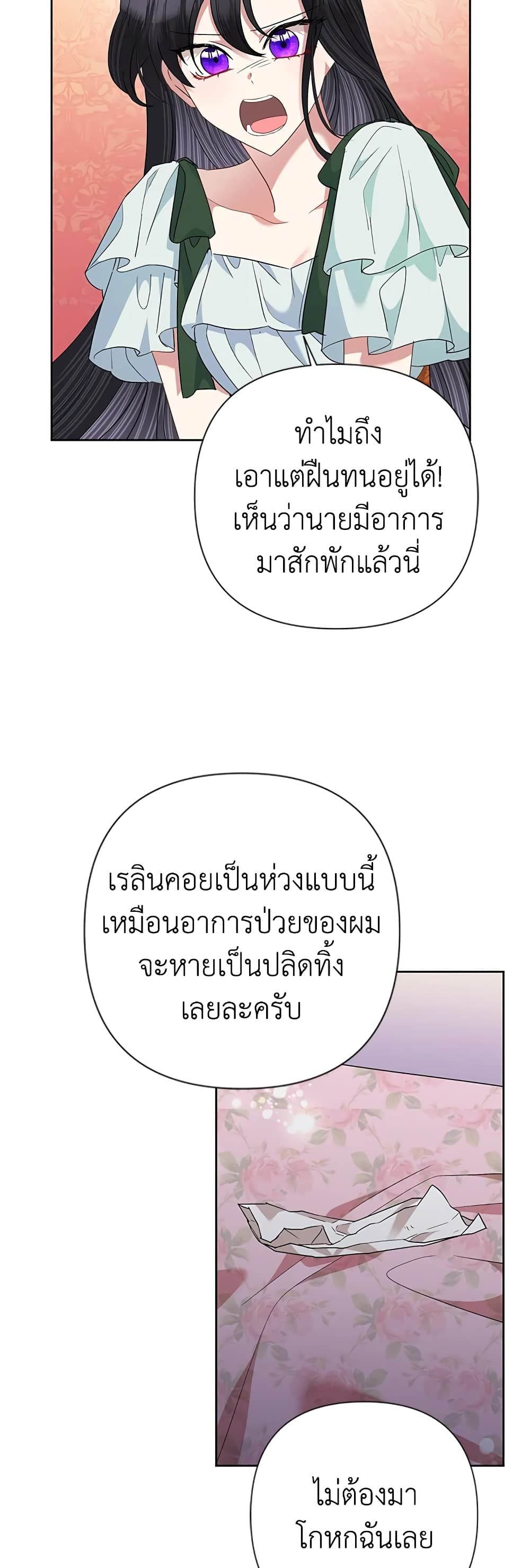 Today the Villainess Has Fun Again ตอนที่ 65 21