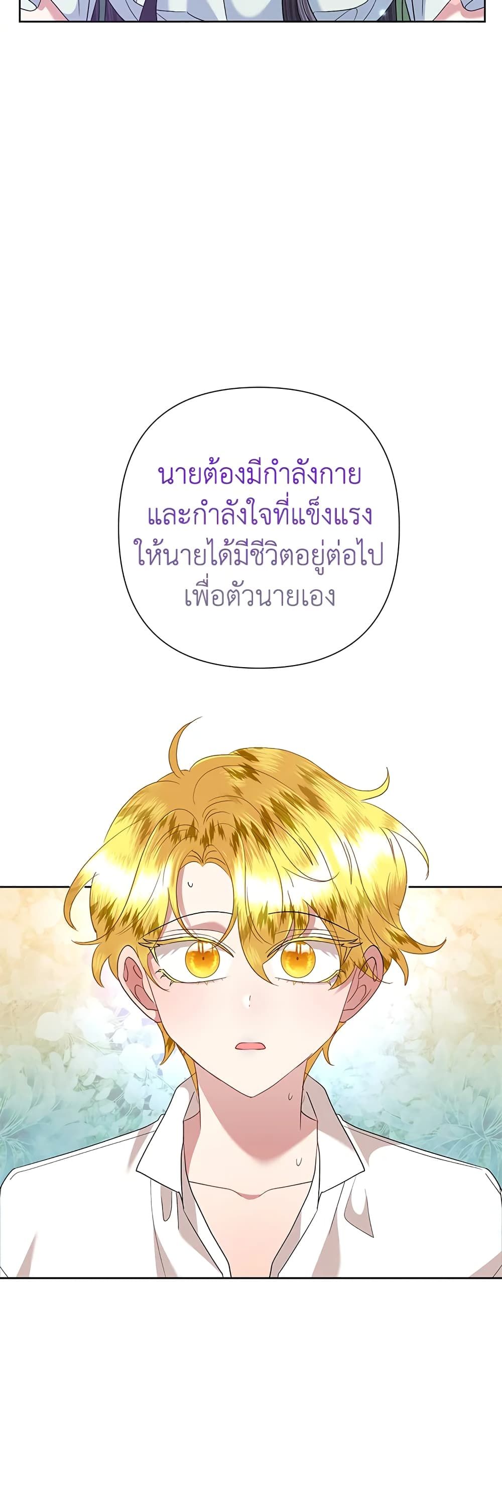 Today the Villainess Has Fun Again ตอนที่ 65 28