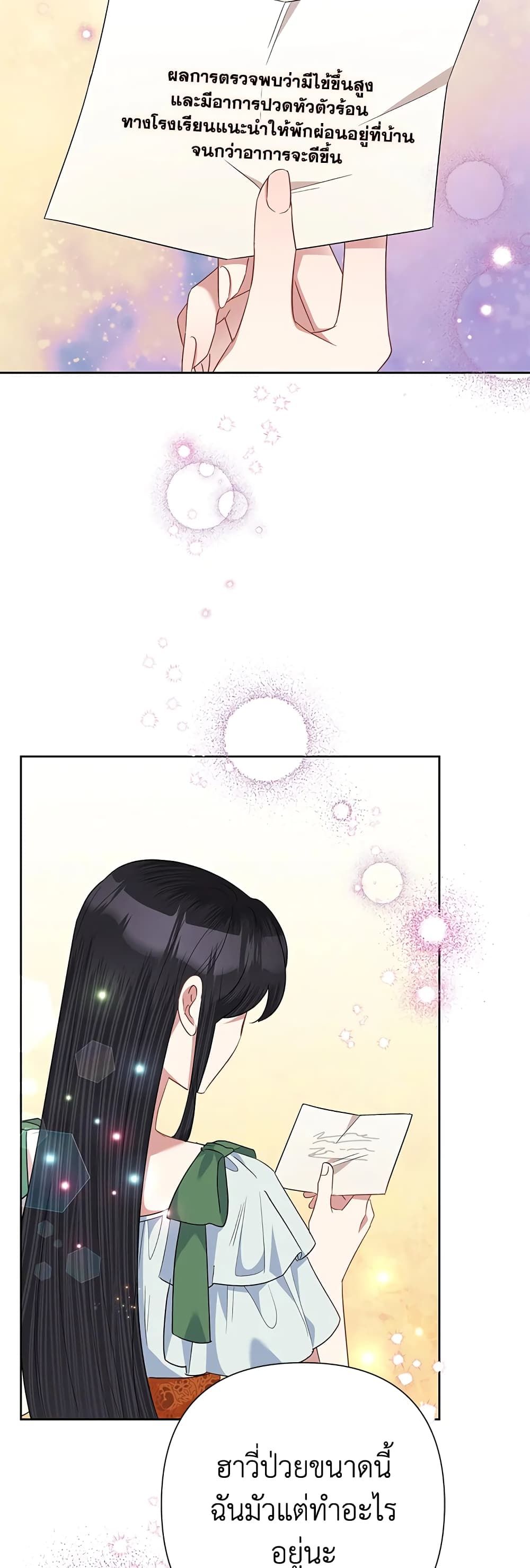 Today the Villainess Has Fun Again ตอนที่ 65 16