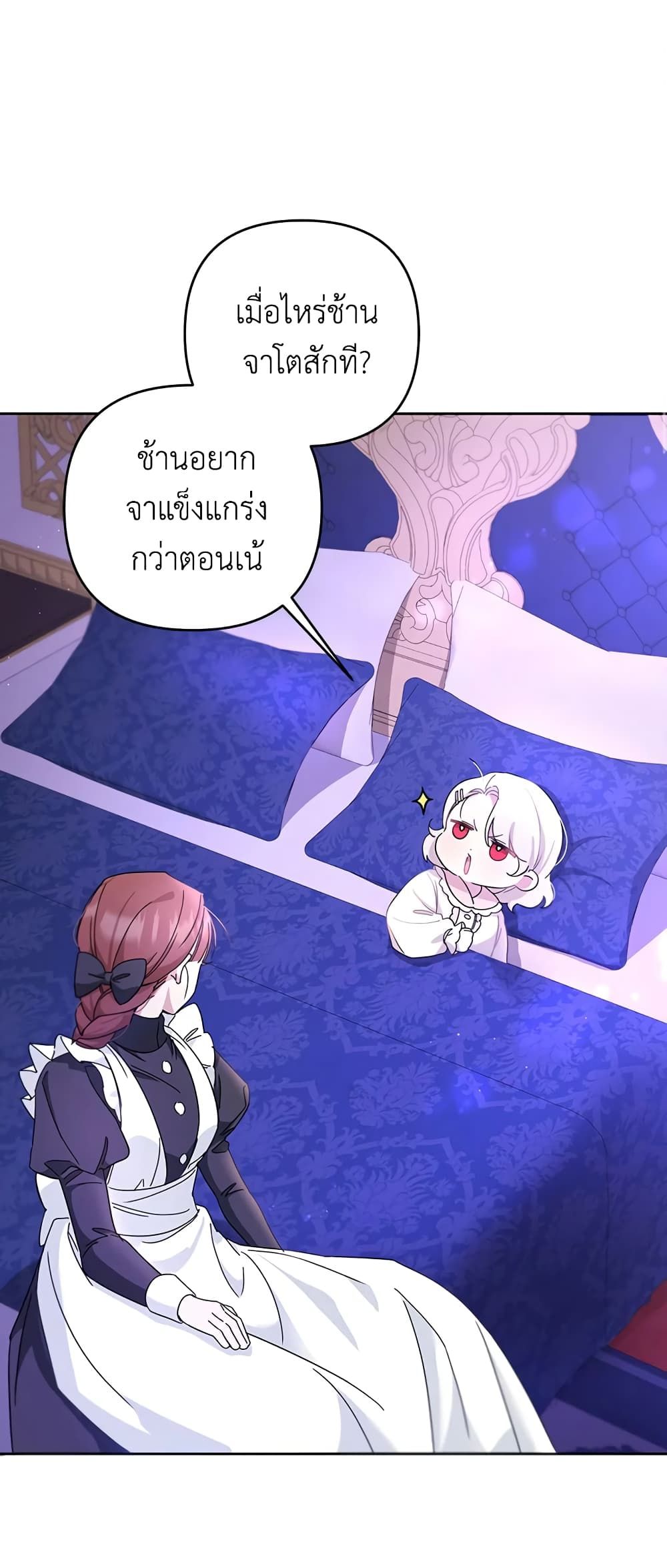 The Wicked Little Princess ตอนที่ 35 8