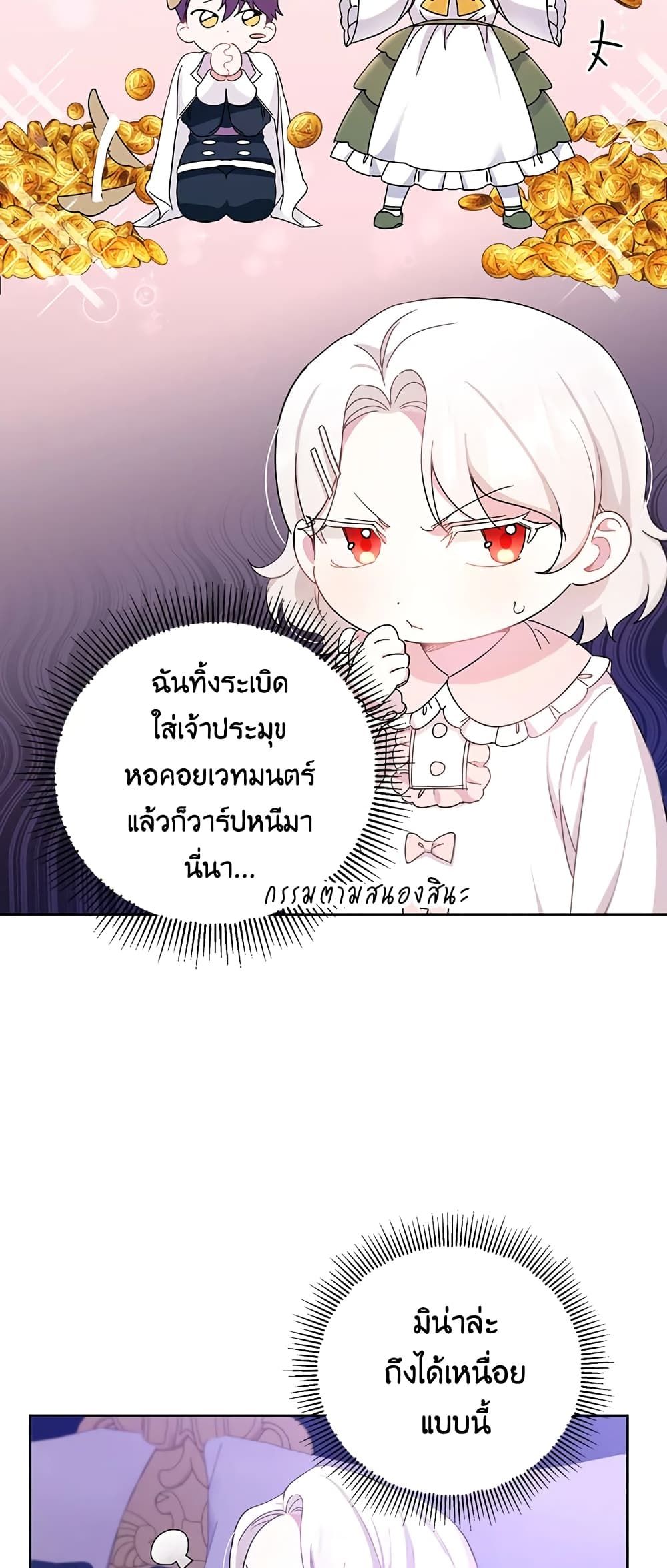 The Wicked Little Princess ตอนที่ 35 5