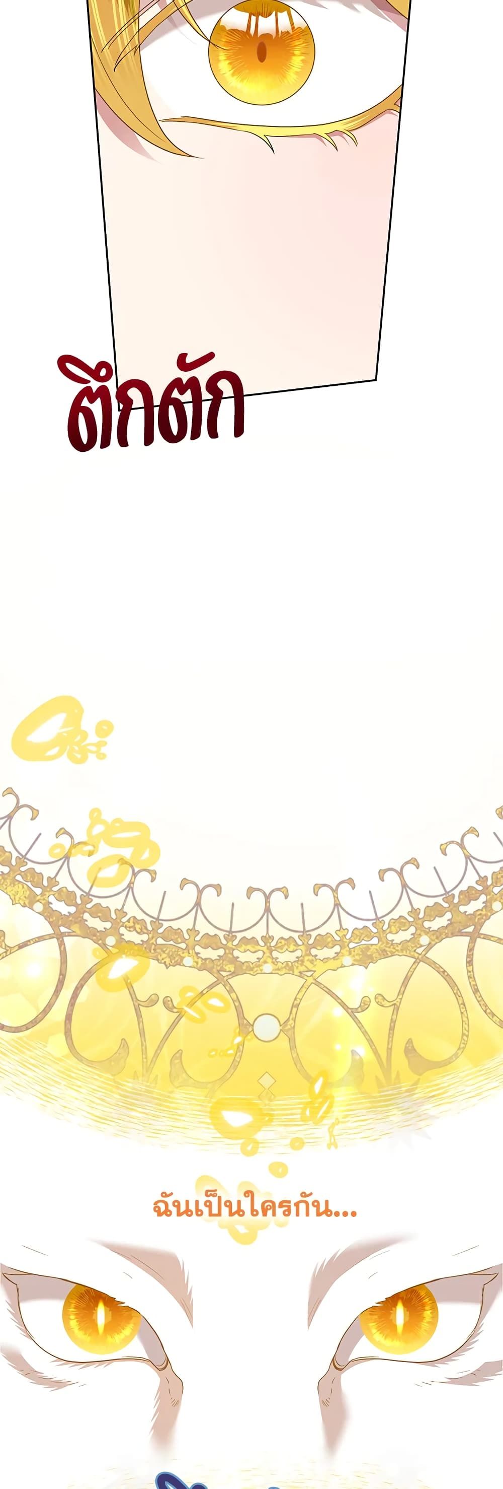 Today the Villainess Has Fun Again ตอนที่ 65 29