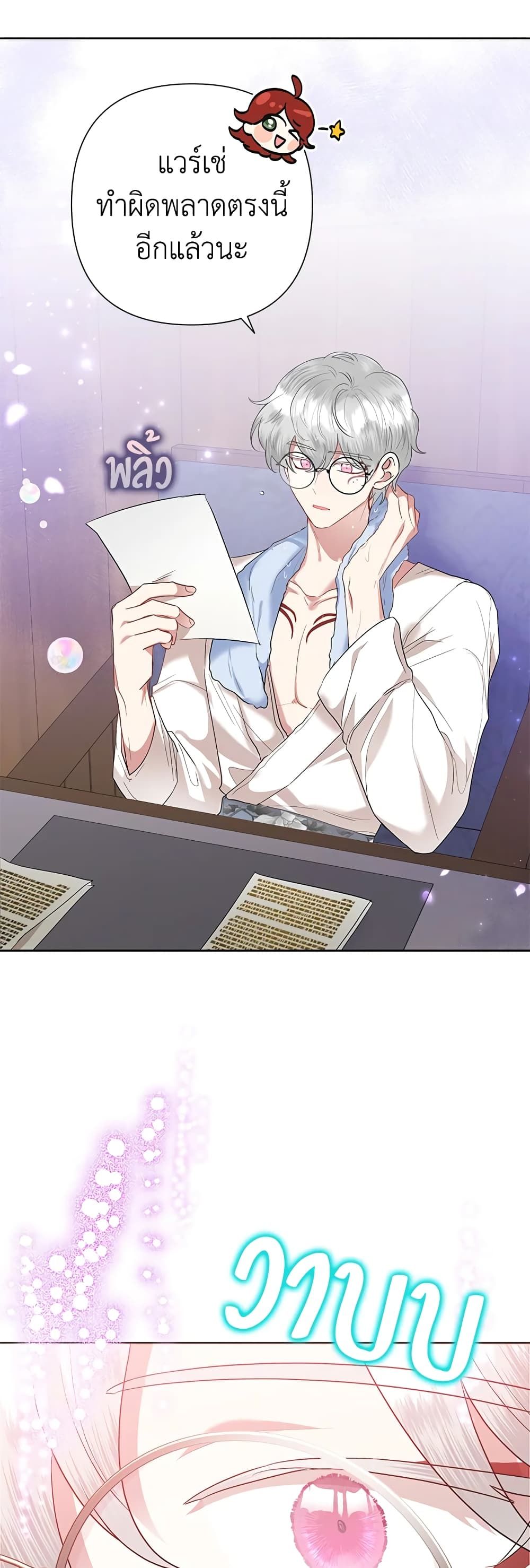 Today the Villainess Has Fun Again ตอนที่ 65 40