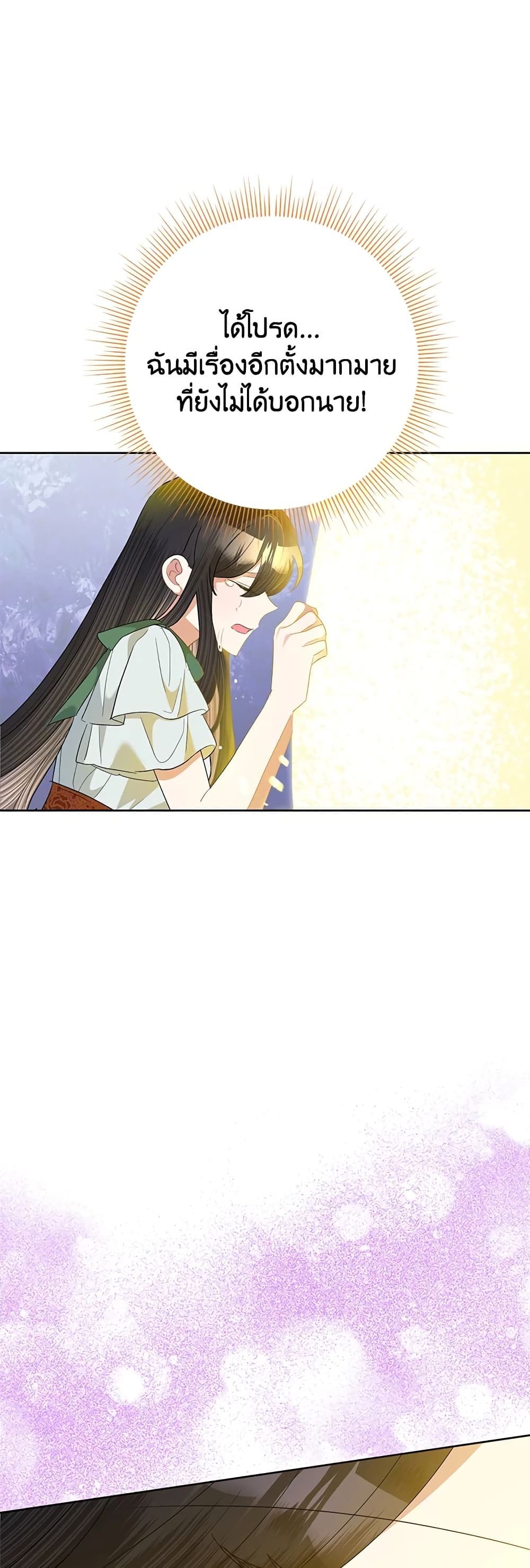 Today the Villainess Has Fun Again ตอนที่ 65 38