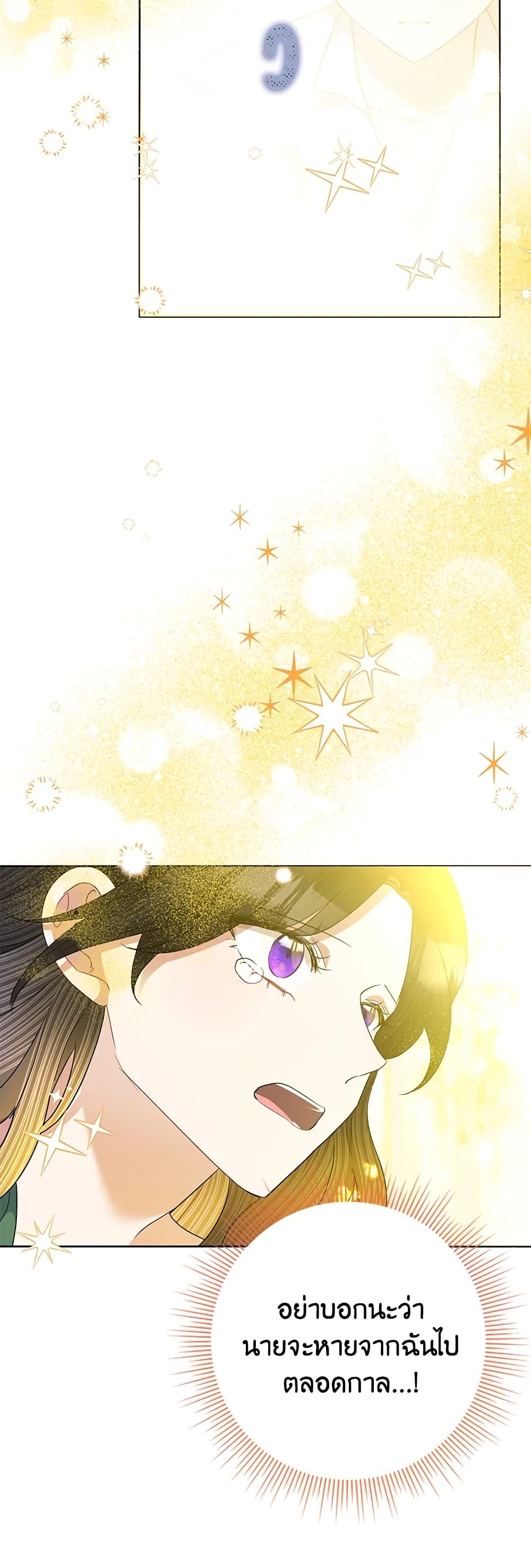 Today the Villainess Has Fun Again ตอนที่ 65 37