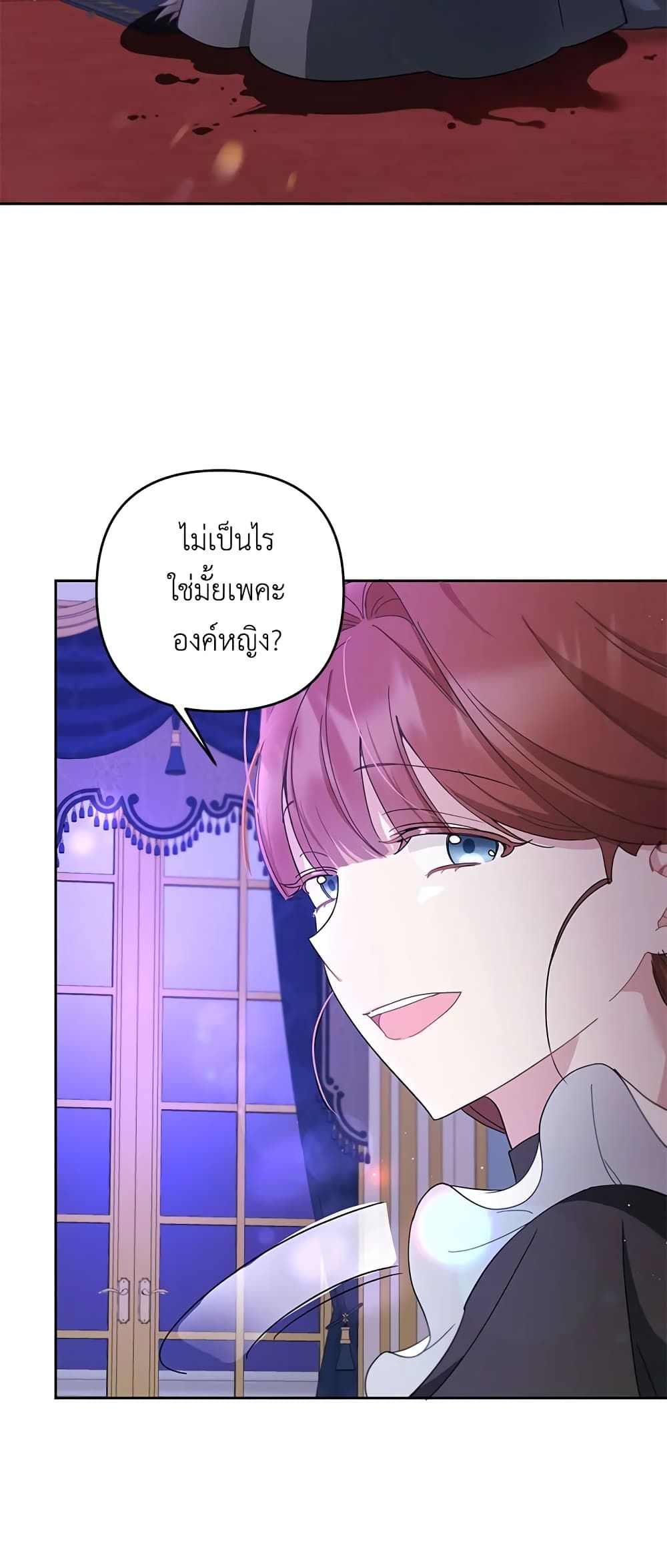 The Wicked Little Princess ตอนที่ 35 18