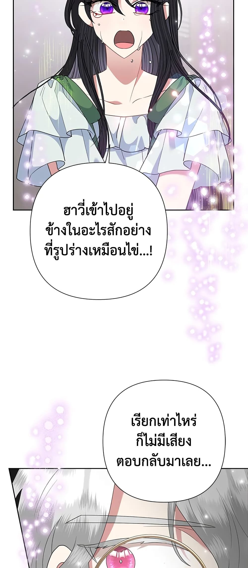 Today the Villainess Has Fun Again ตอนที่ 66 2