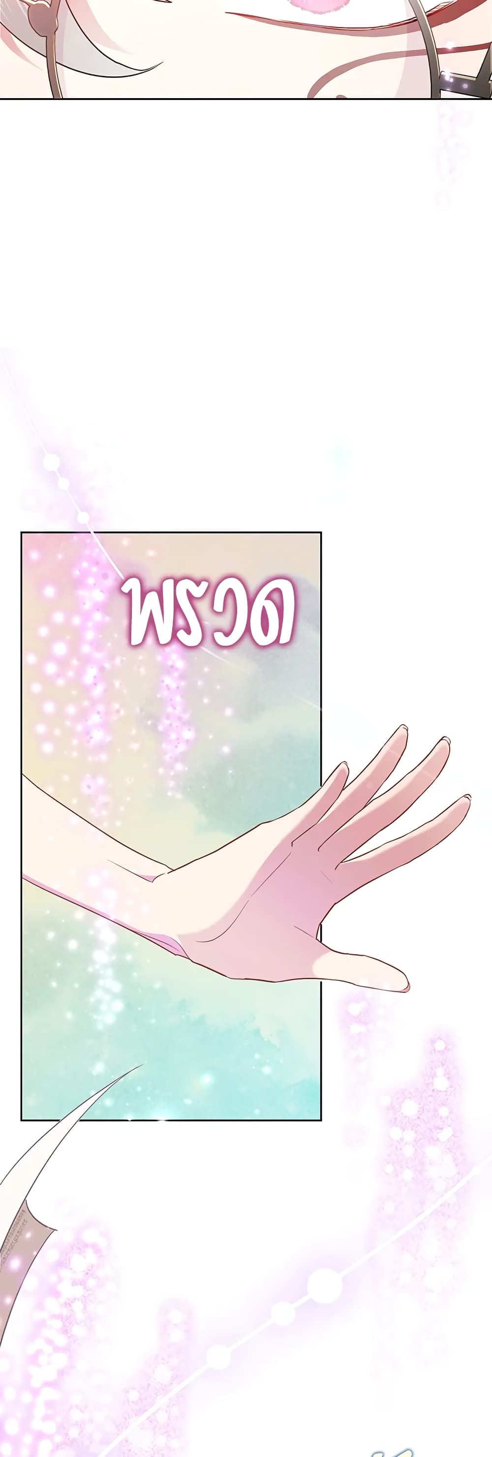 Today the Villainess Has Fun Again ตอนที่ 65 41