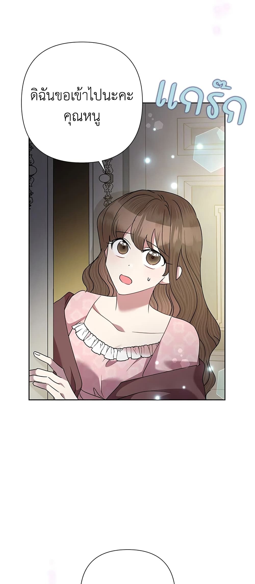 Today the Villainess Has Fun Again ตอนที่ 66 4