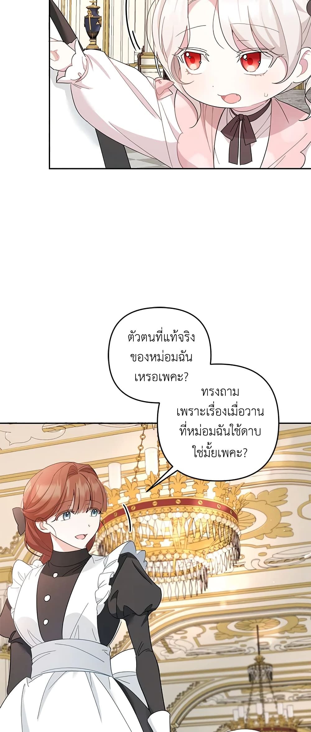 The Wicked Little Princess ตอนที่ 35 25