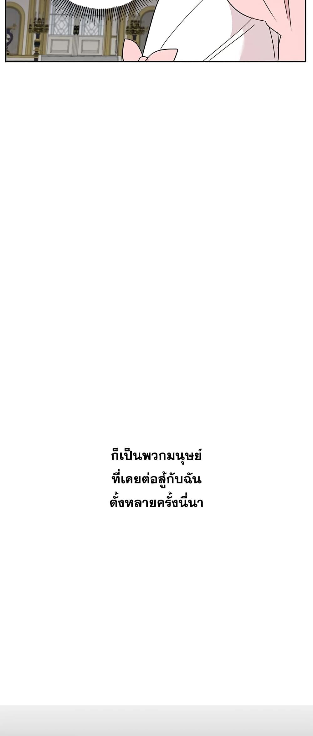 The Wicked Little Princess ตอนที่ 35 29