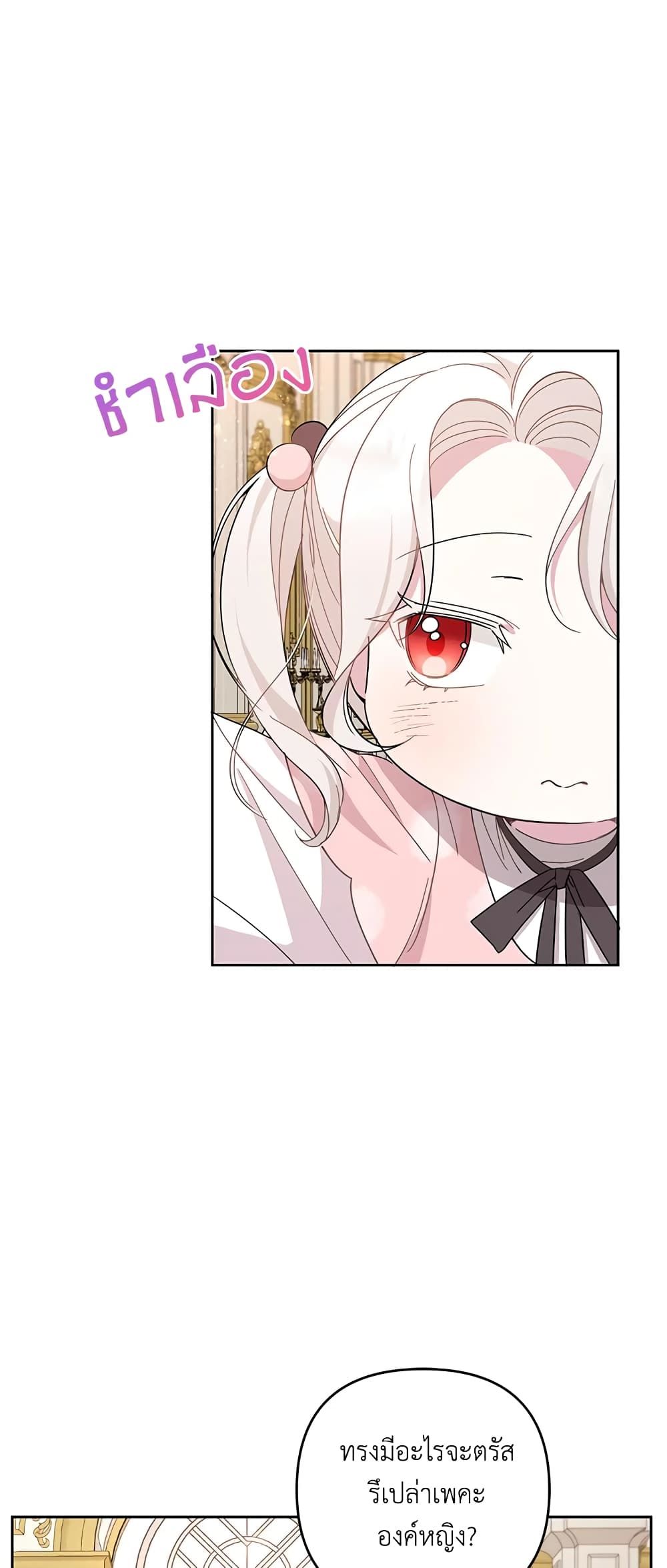 The Wicked Little Princess ตอนที่ 35 24