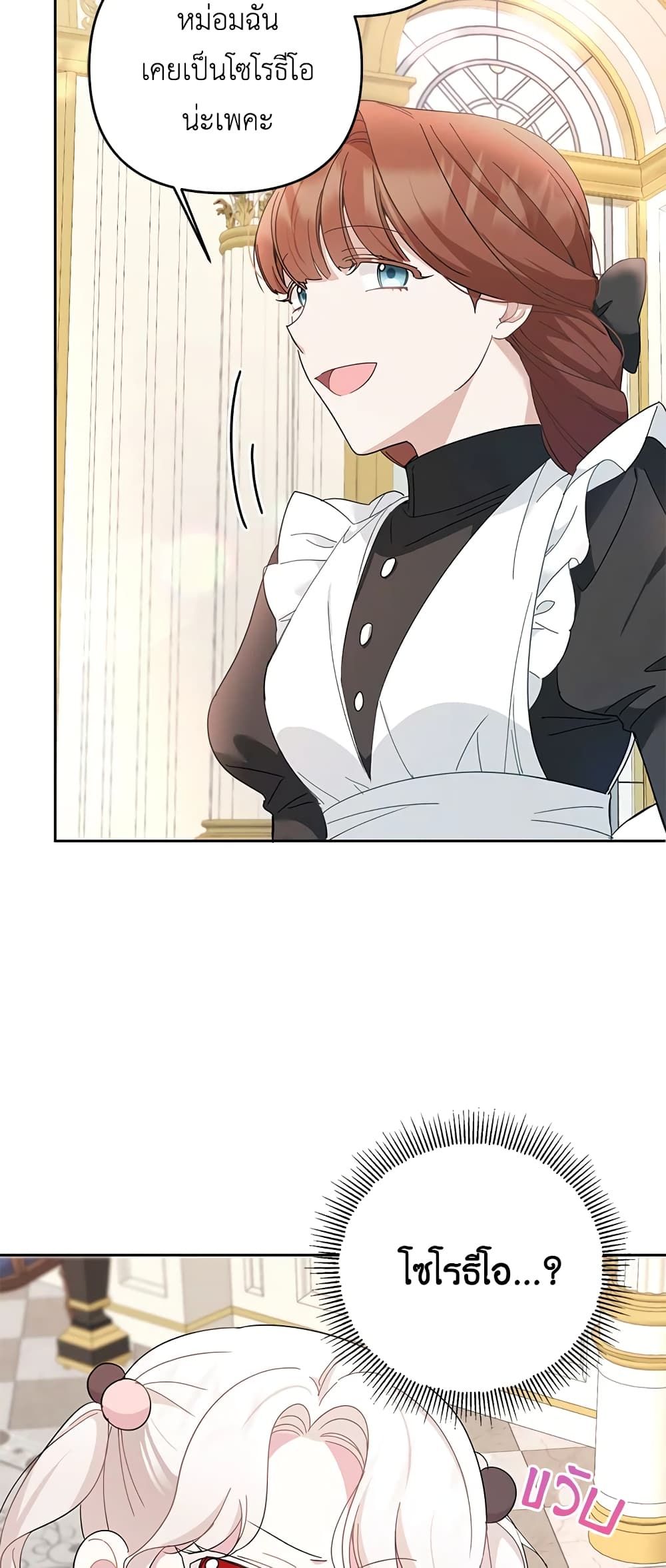 The Wicked Little Princess ตอนที่ 35 26