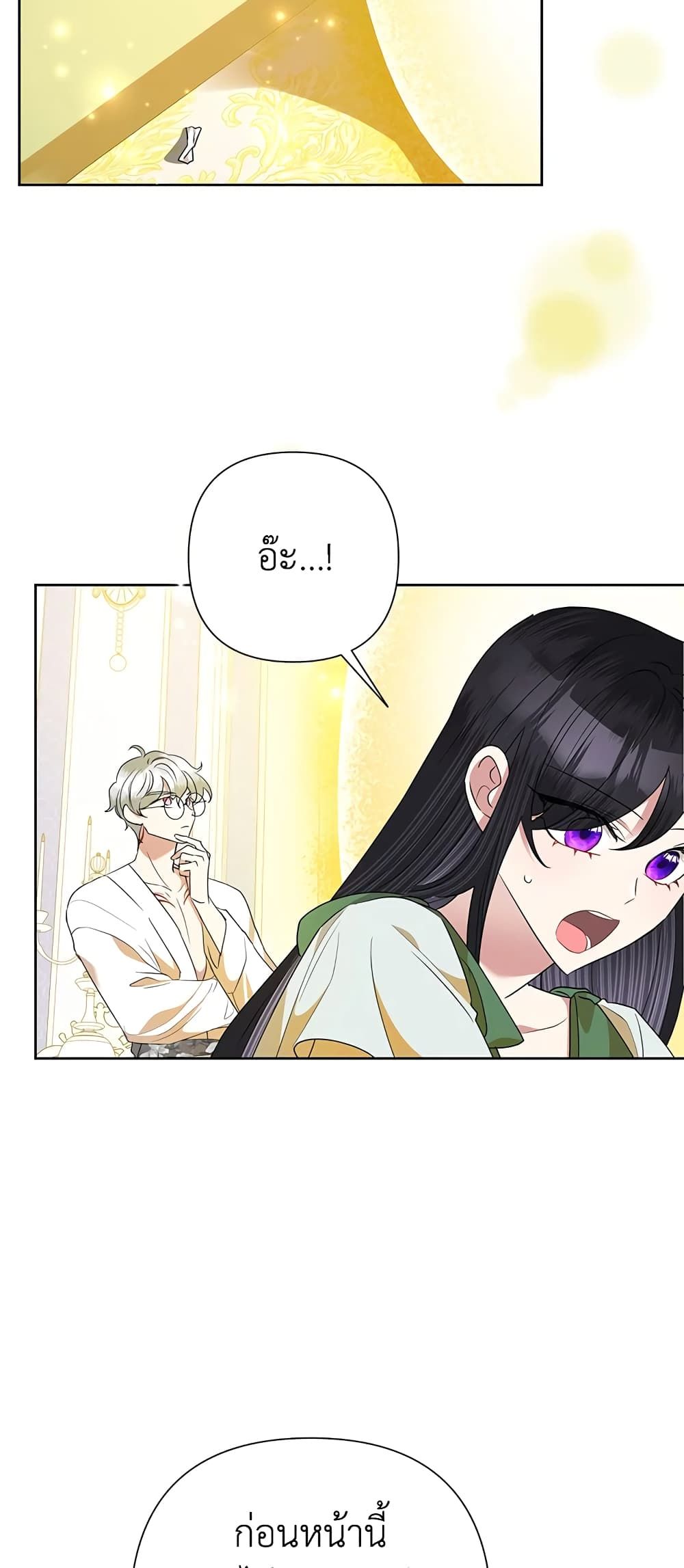 Today the Villainess Has Fun Again ตอนที่ 66 13