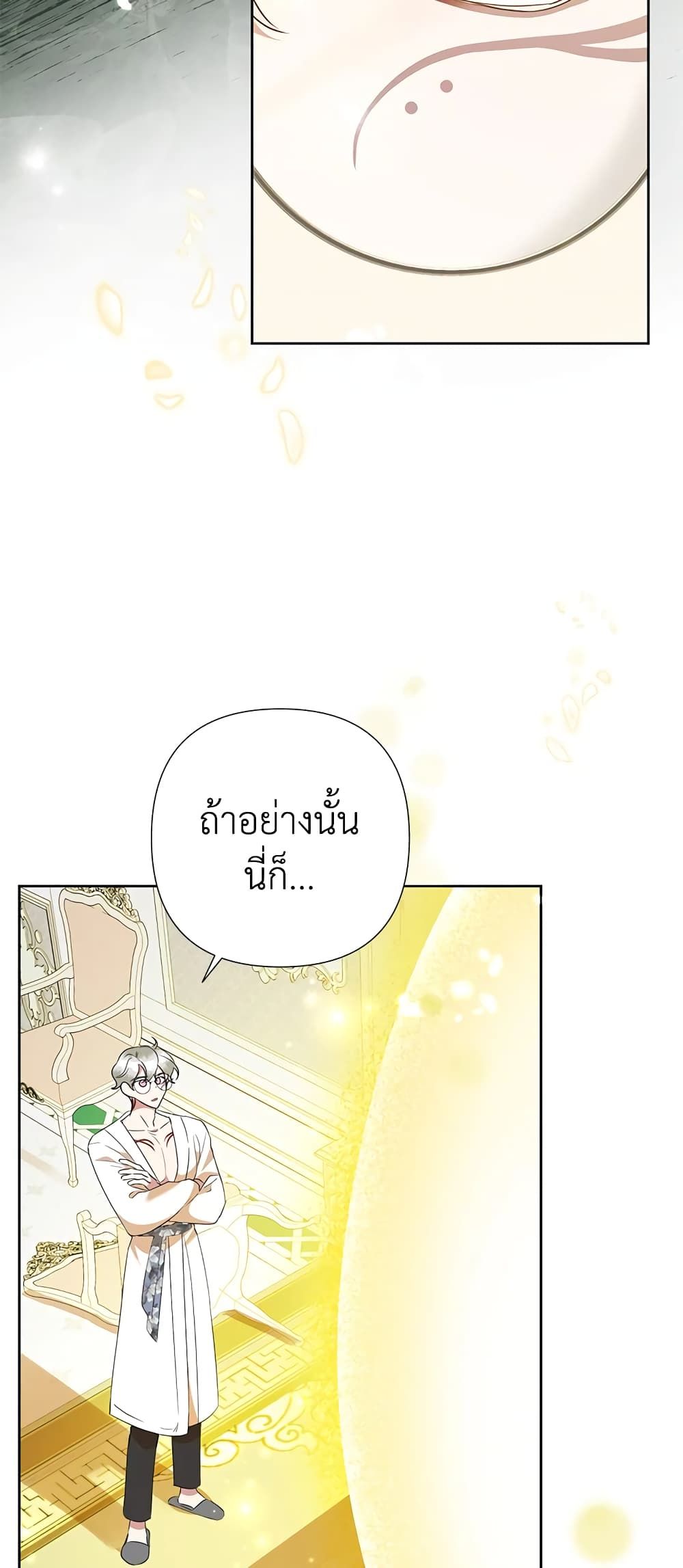 Today the Villainess Has Fun Again ตอนที่ 66 12