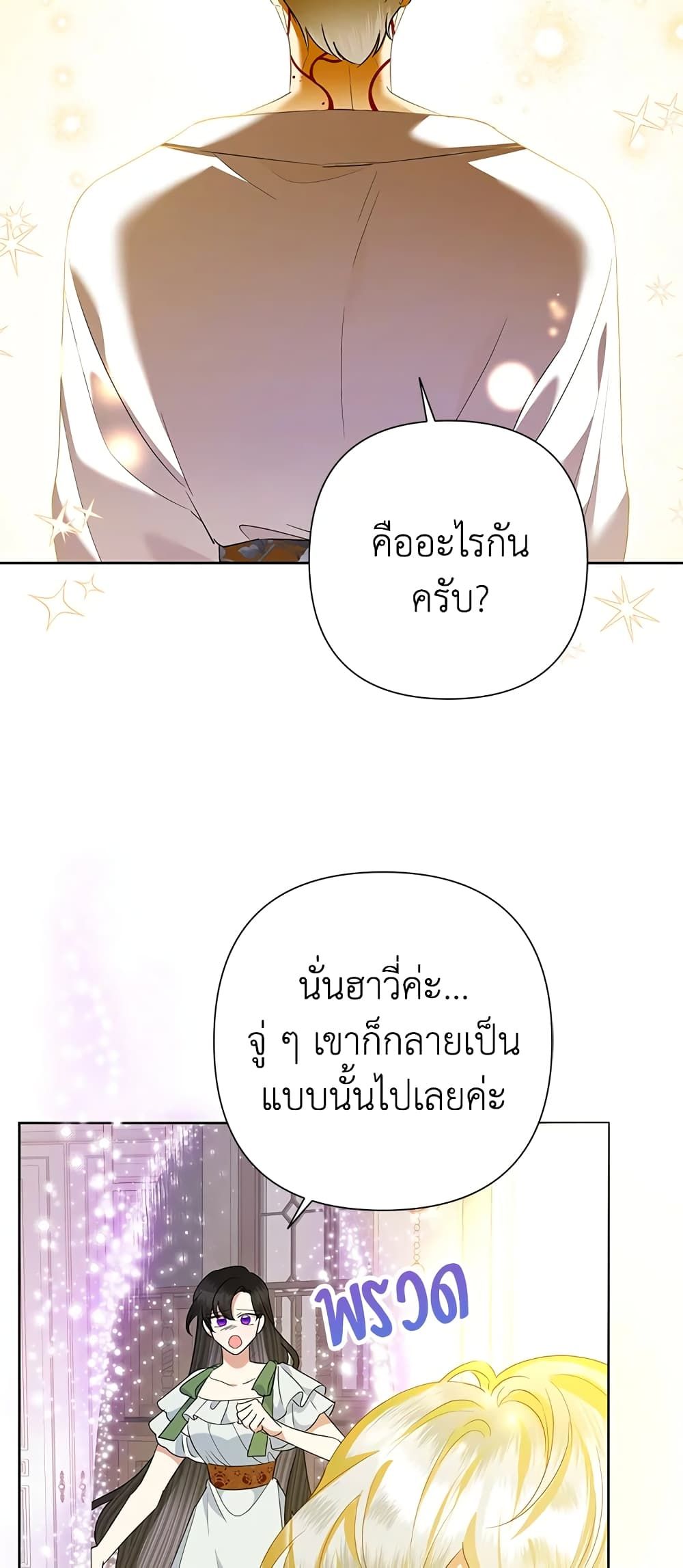 Today the Villainess Has Fun Again ตอนที่ 66 10