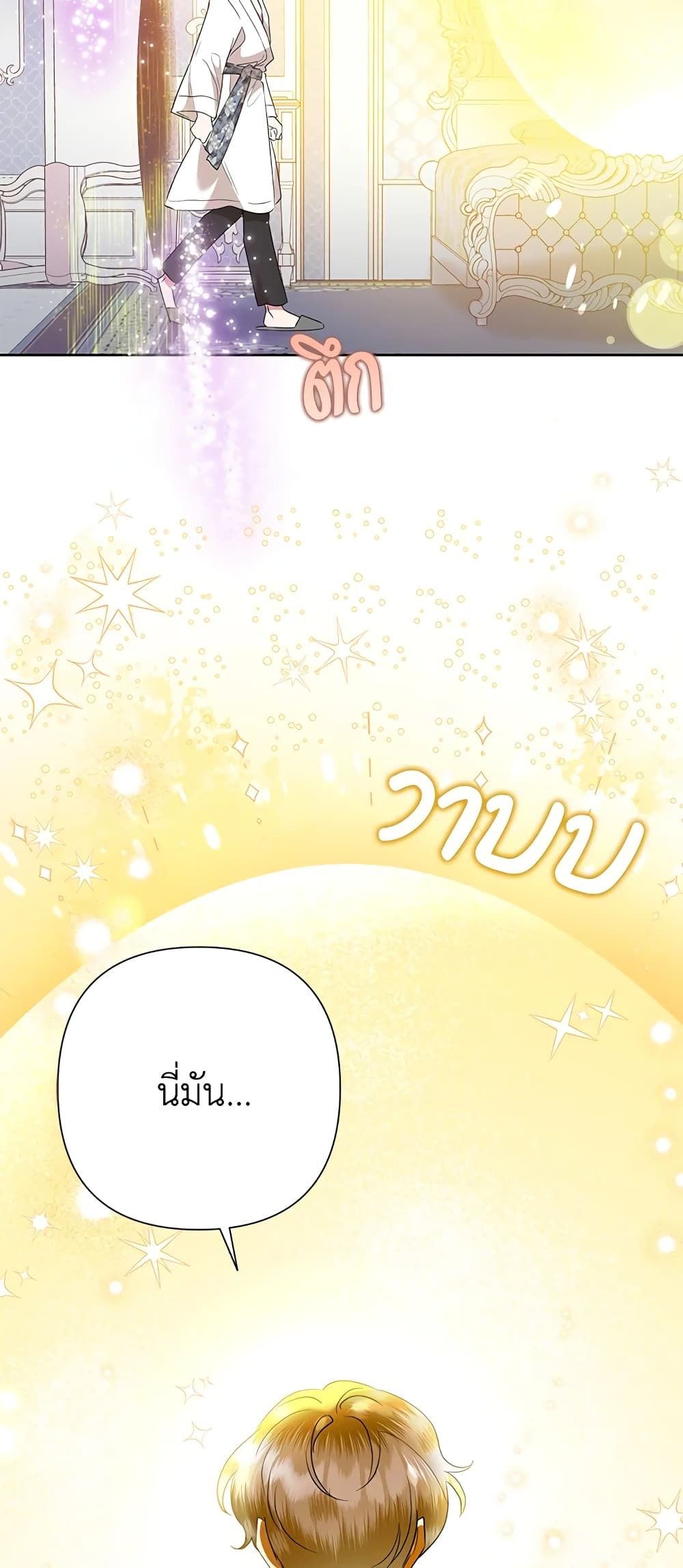 Today the Villainess Has Fun Again ตอนที่ 66 9