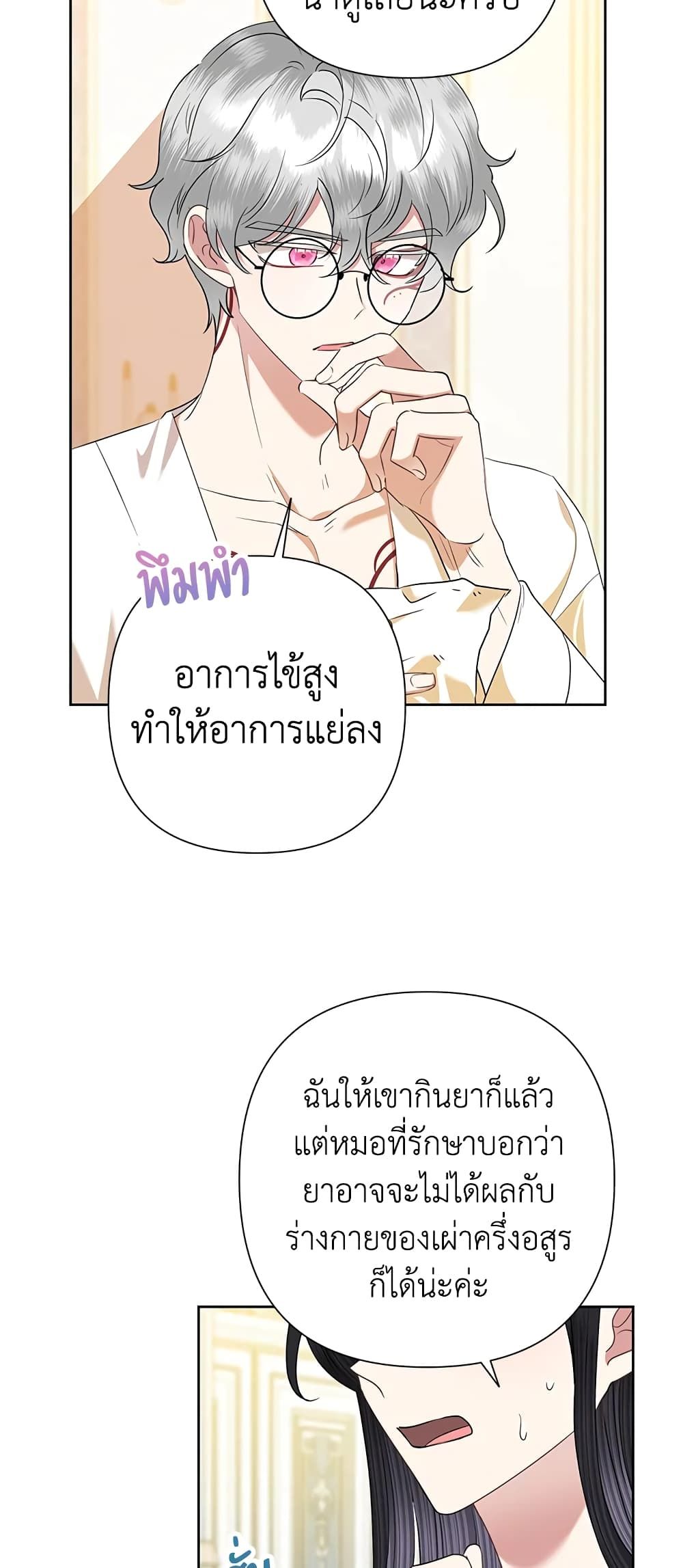 Today the Villainess Has Fun Again ตอนที่ 66 15