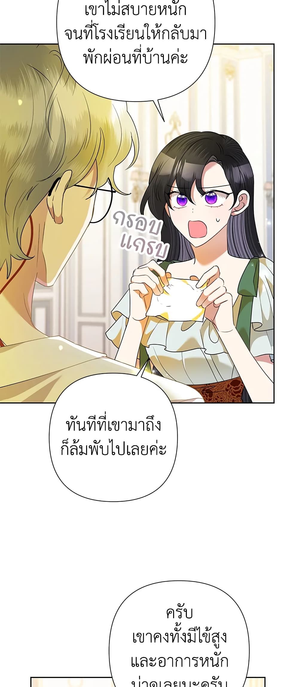 Today the Villainess Has Fun Again ตอนที่ 66 14