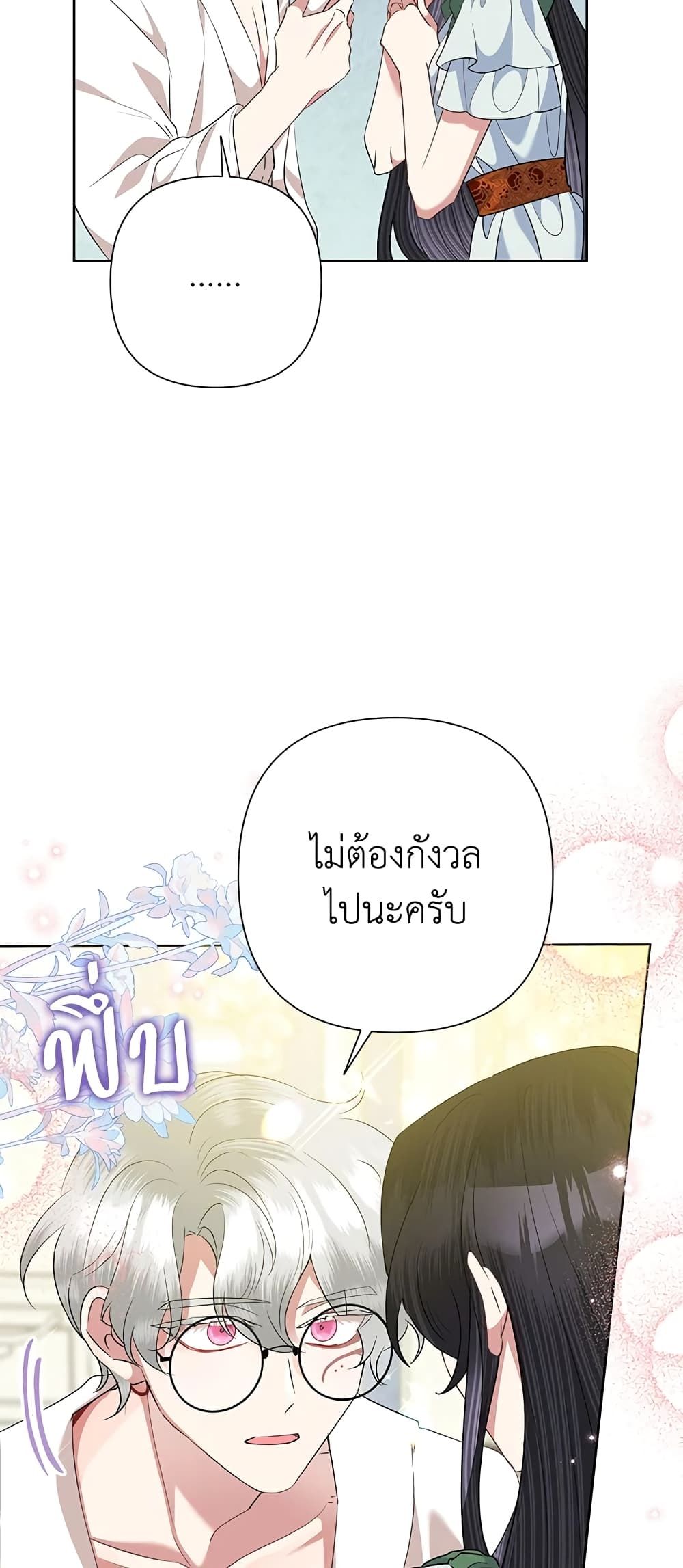 Today the Villainess Has Fun Again ตอนที่ 66 17