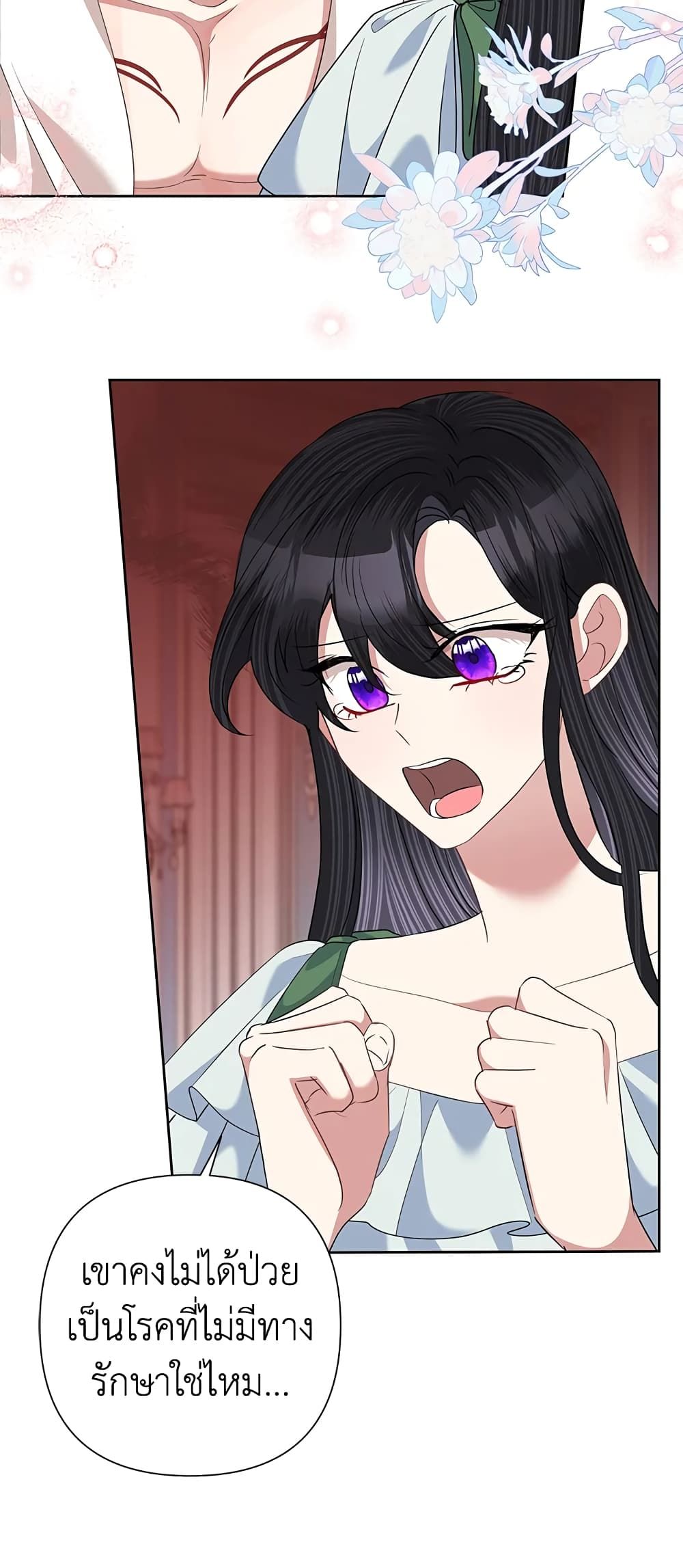 Today the Villainess Has Fun Again ตอนที่ 66 18